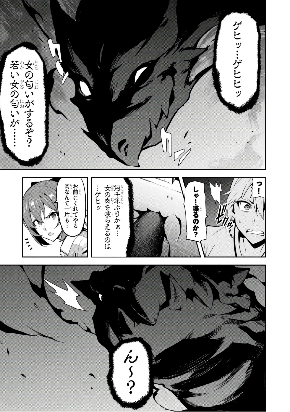 Maken-Ki! Chapter 112 5ページ