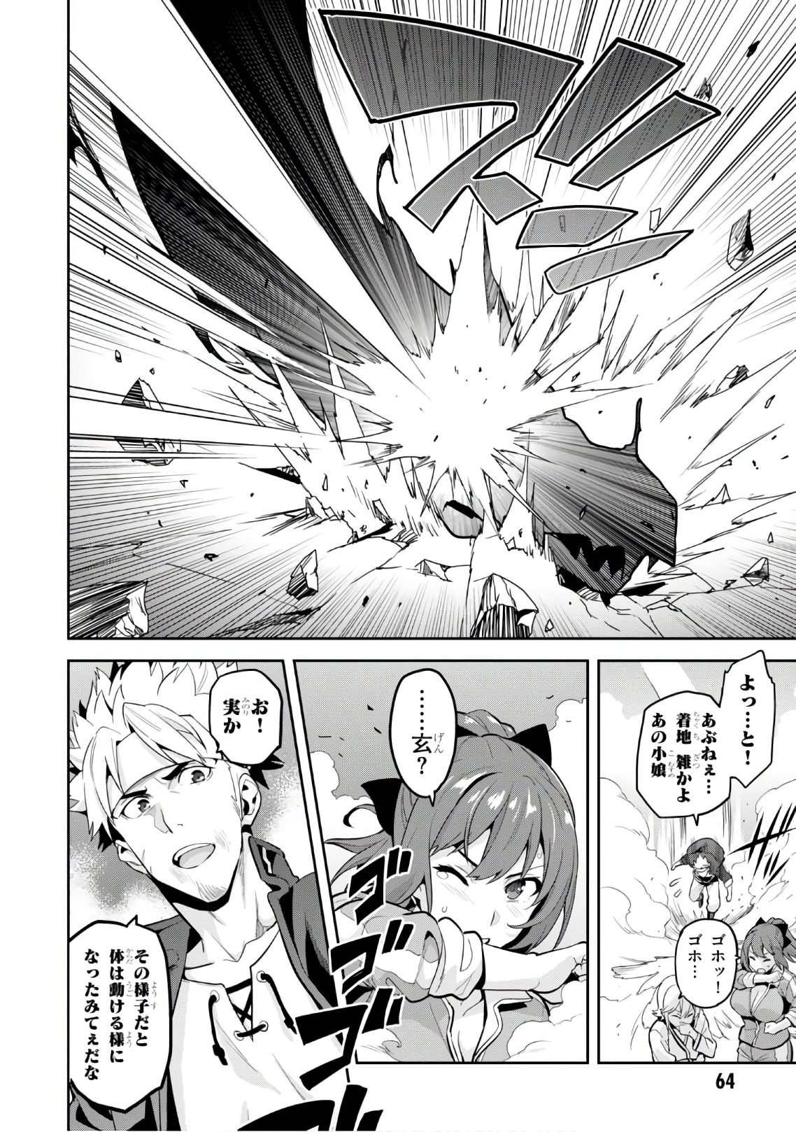 Maken-Ki! Chapter 112 6ページ