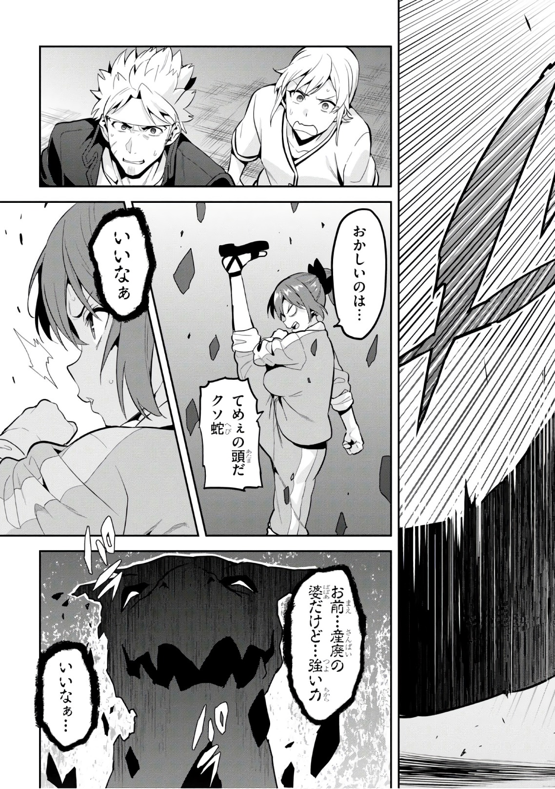 Maken-Ki! Chapter 112 9ページ