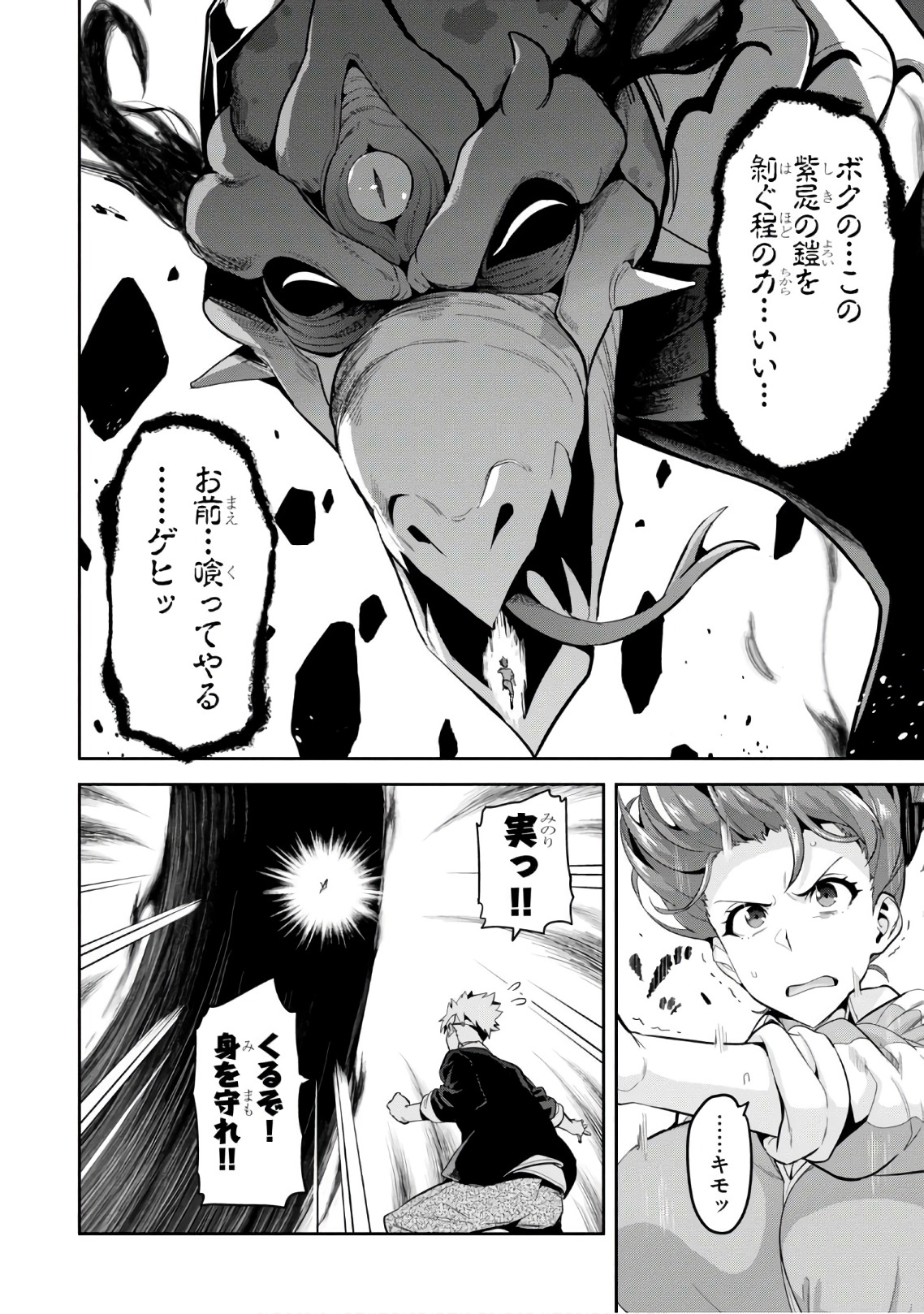 Maken-Ki! Chapter 112 10ページ
