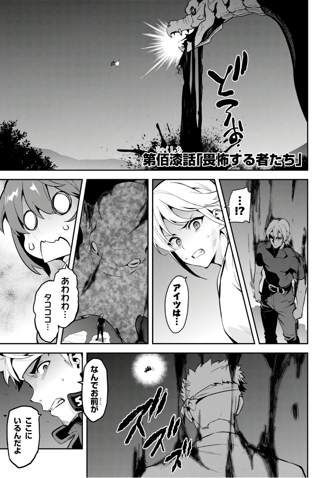 Maken-Ki! Chapter 113 1ページ
