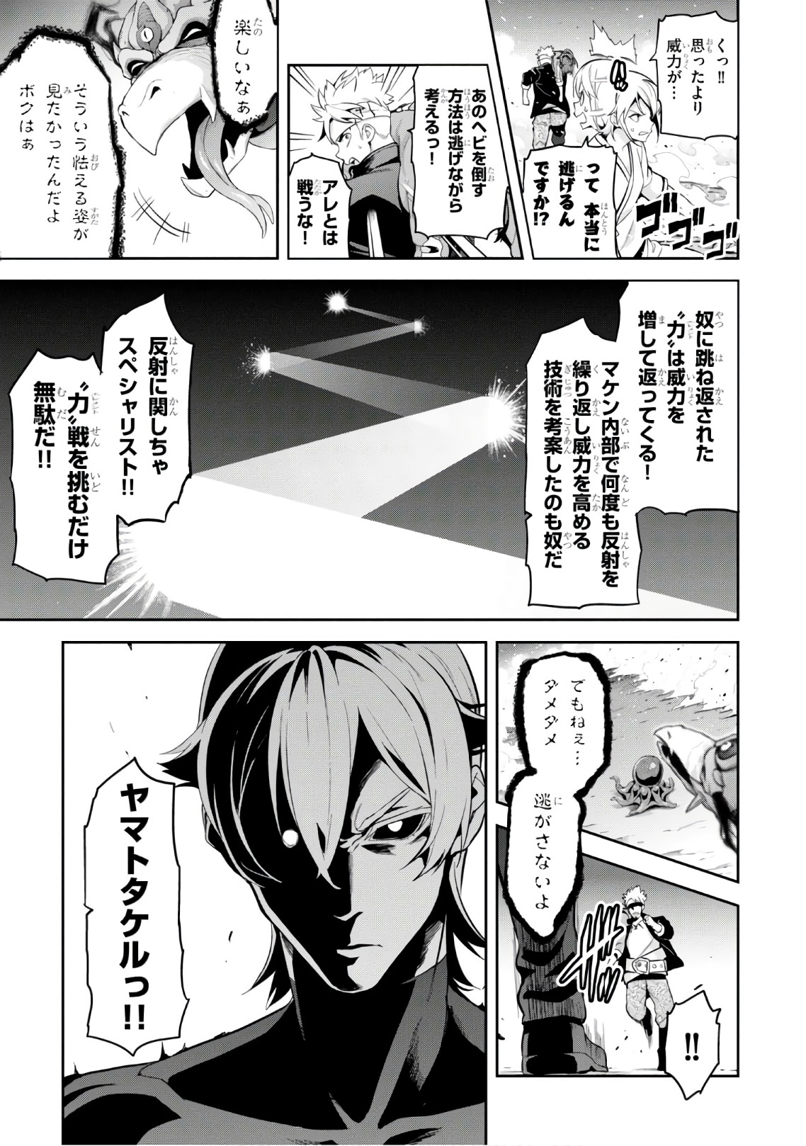 Maken-Ki! Chapter 113 11ページ