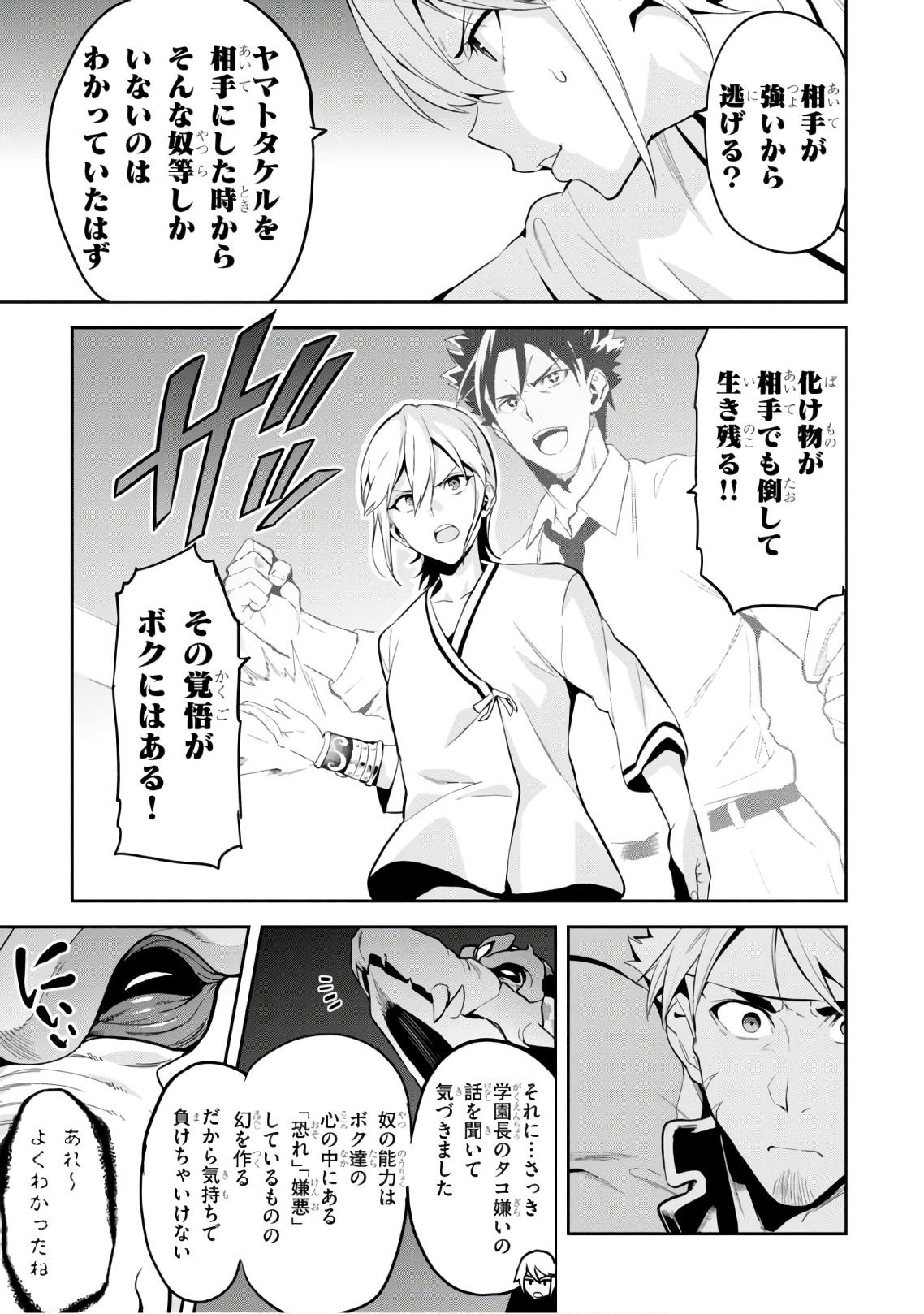 Maken-Ki! Chapter 113 13ページ