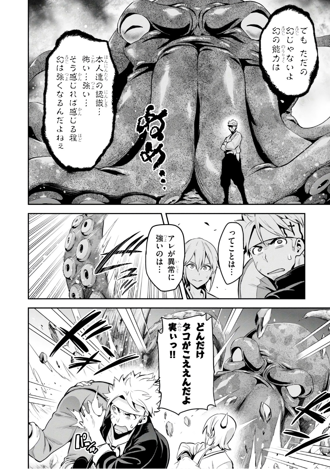 Maken-Ki! Chapter 113 14ページ
