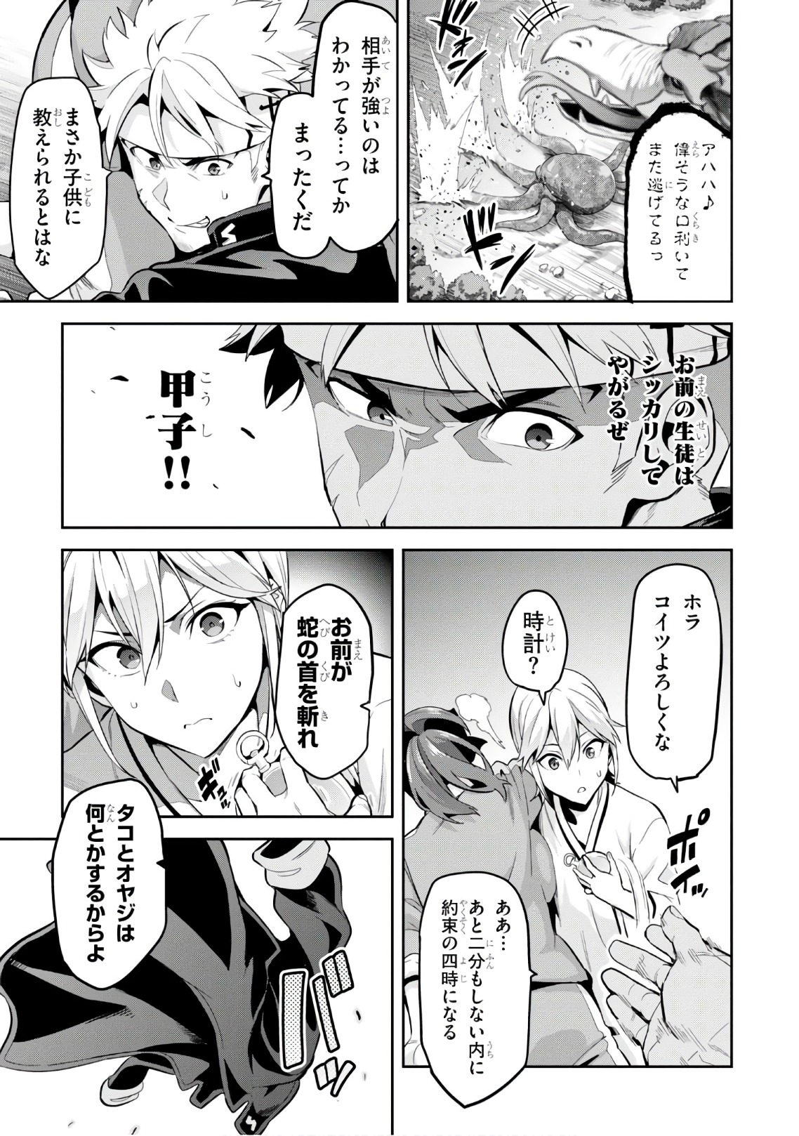 Maken-Ki! Chapter 113 15ページ