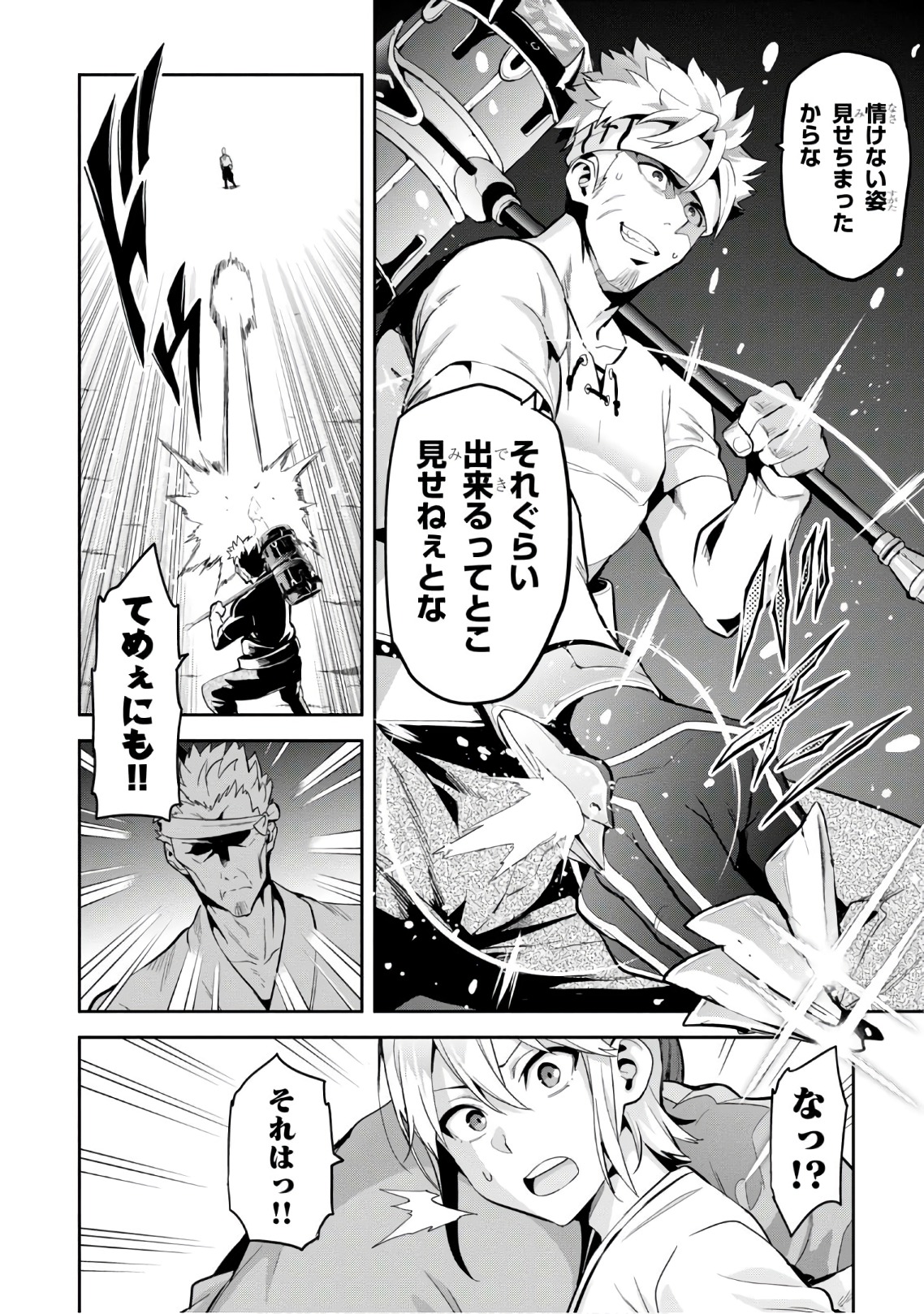 Maken-Ki! Chapter 113 16ページ