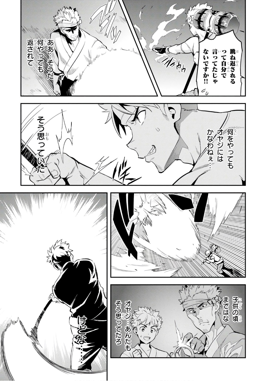 Maken-Ki! Chapter 113 17ページ