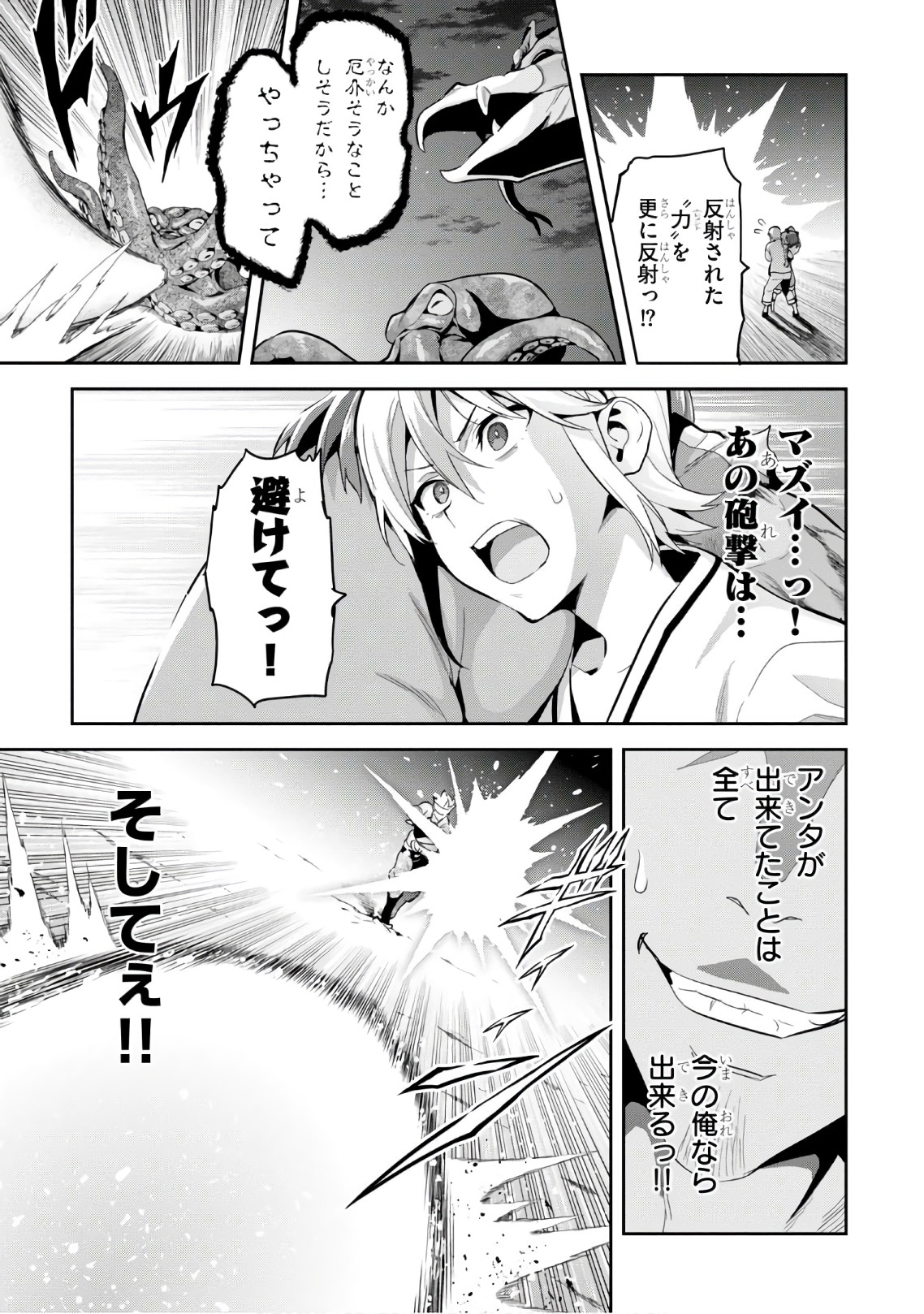Maken-Ki! Chapter 113 19ページ