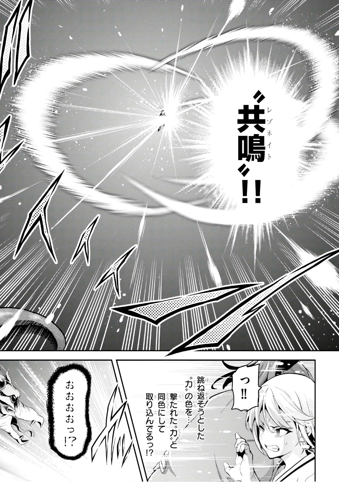 Maken-Ki! Chapter 113 20ページ