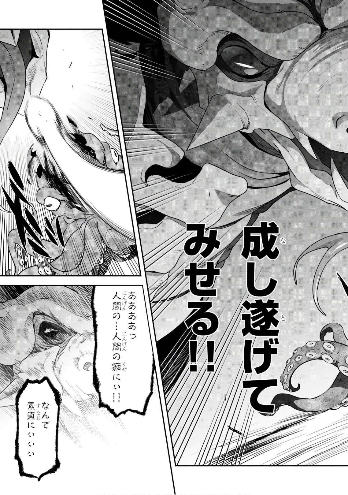Maken-Ki! Chapter 113 23ページ