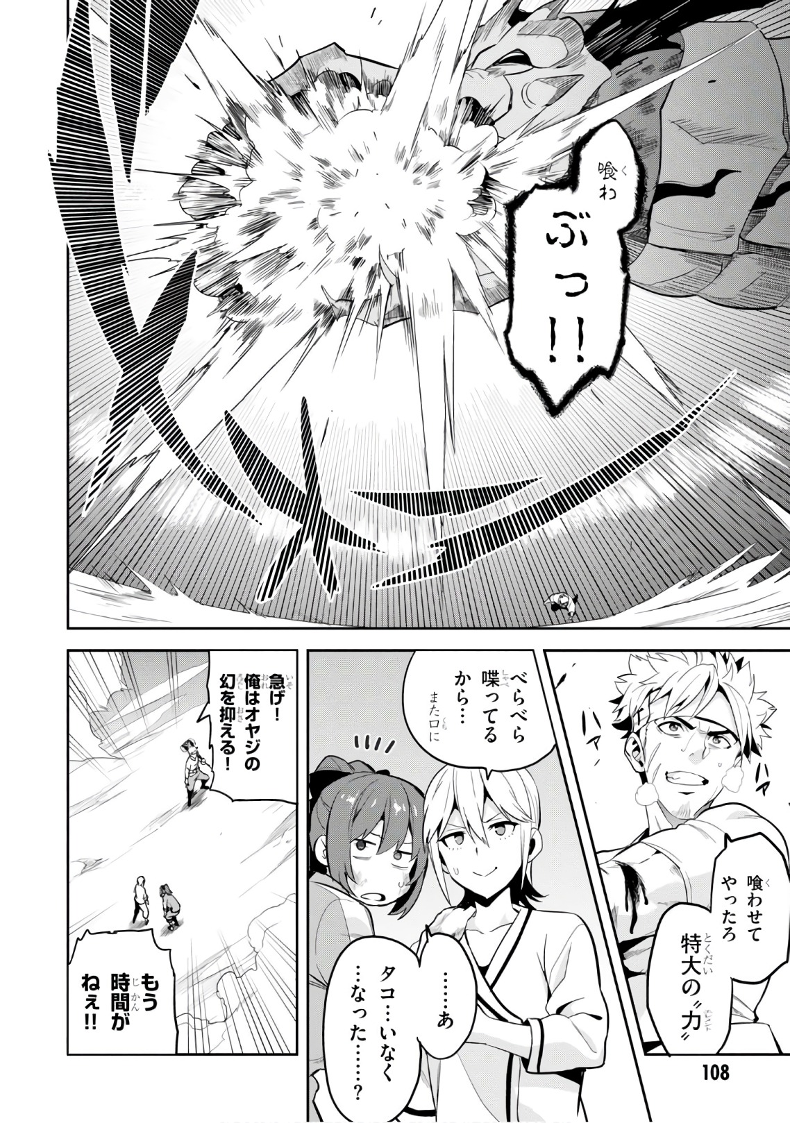 Maken-Ki! Chapter 113 24ページ