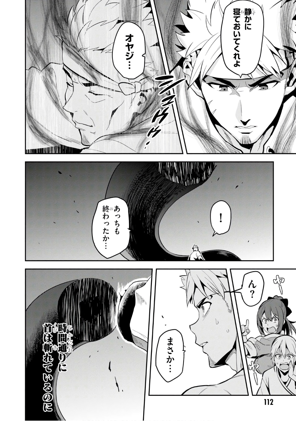 Maken-Ki! Chapter 113 28ページ