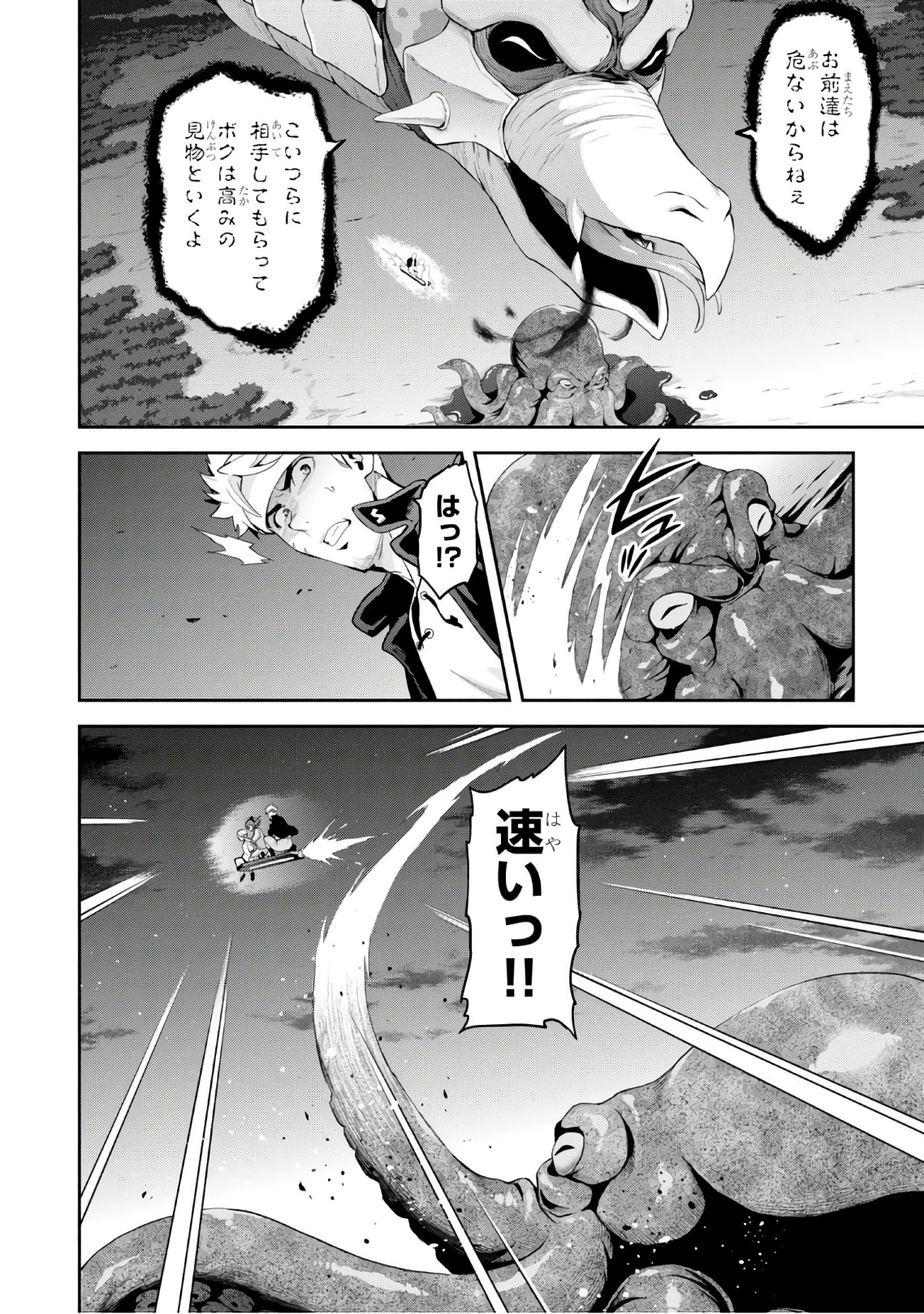Maken-Ki! Chapter 113 4ページ