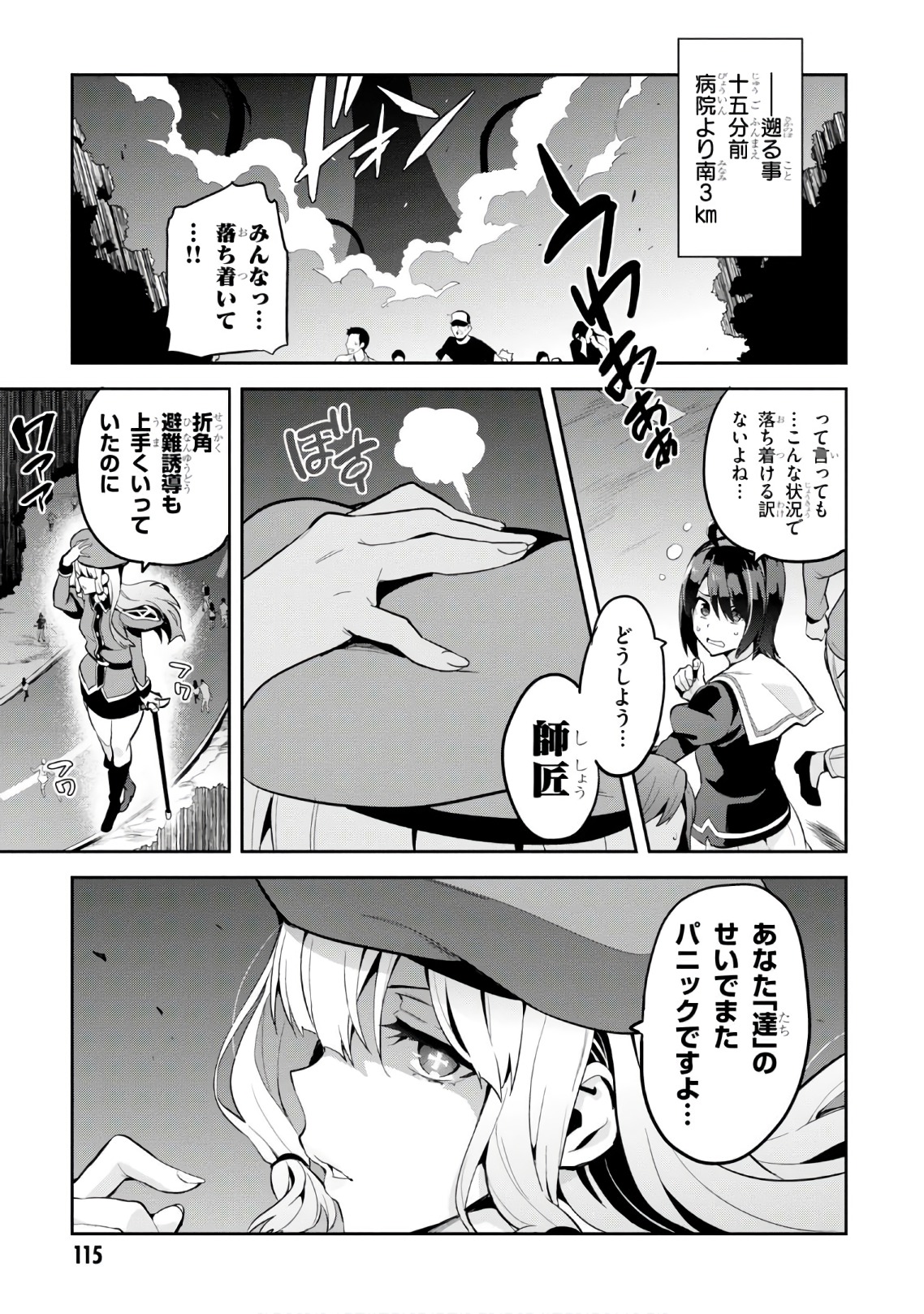 Maken-Ki! Chapter 113 31ページ