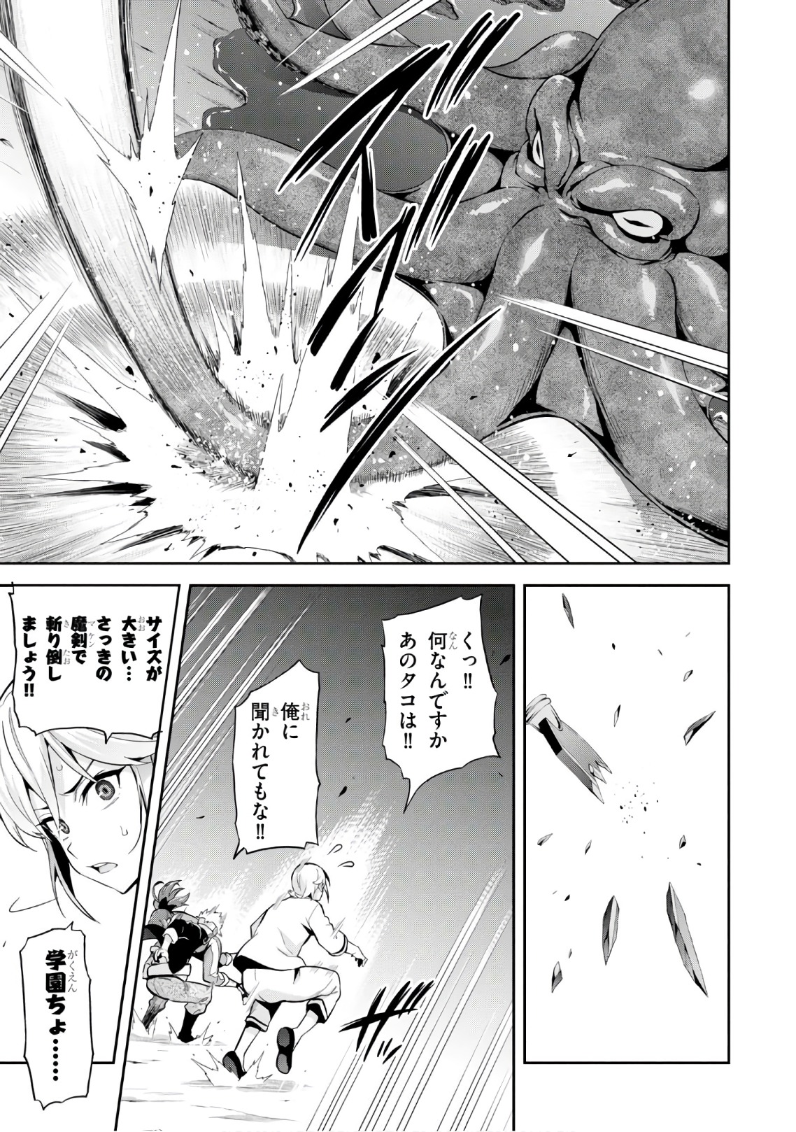 Maken-Ki! Chapter 113 5ページ