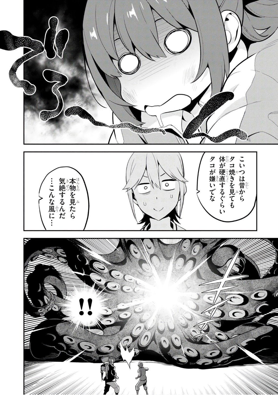 Maken-Ki! Chapter 113 6ページ