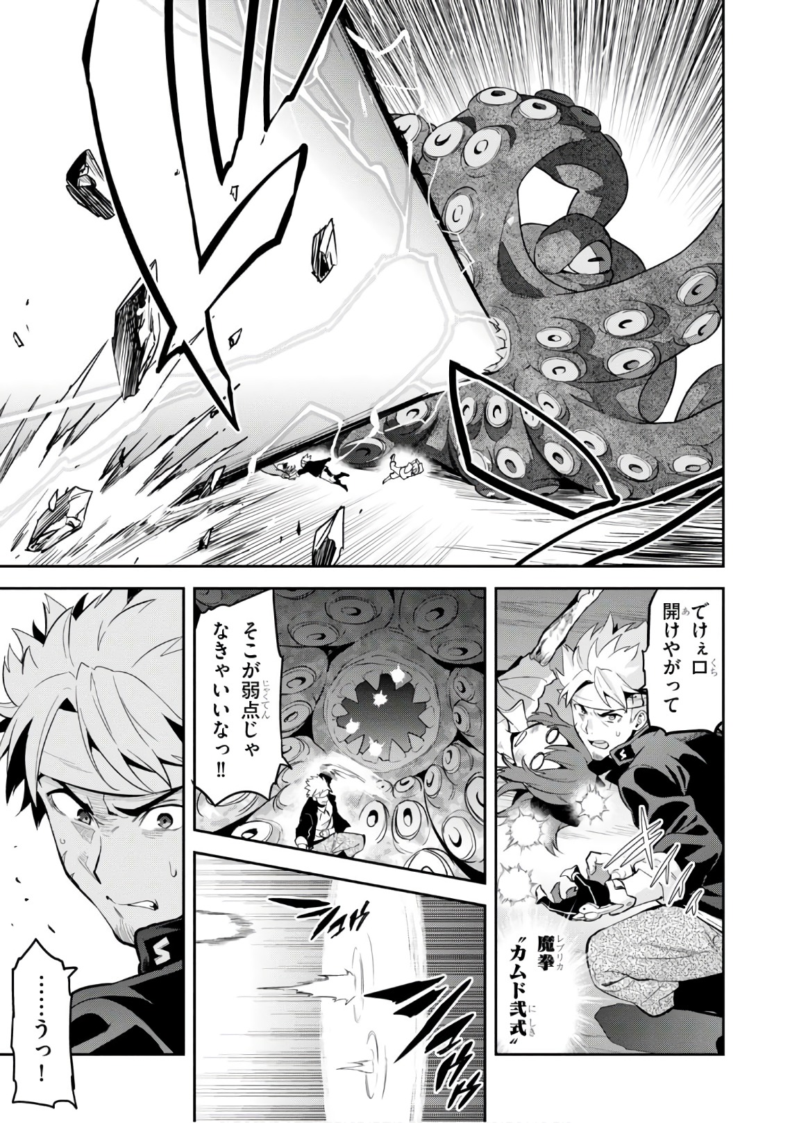 Maken-Ki! Chapter 113 7ページ