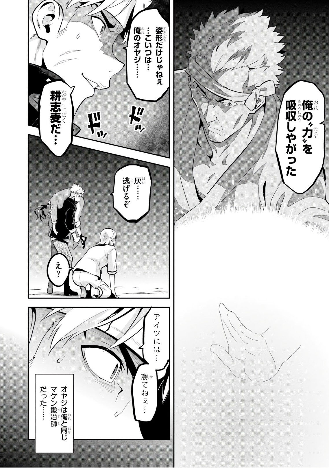 Maken-Ki! Chapter 113 8ページ