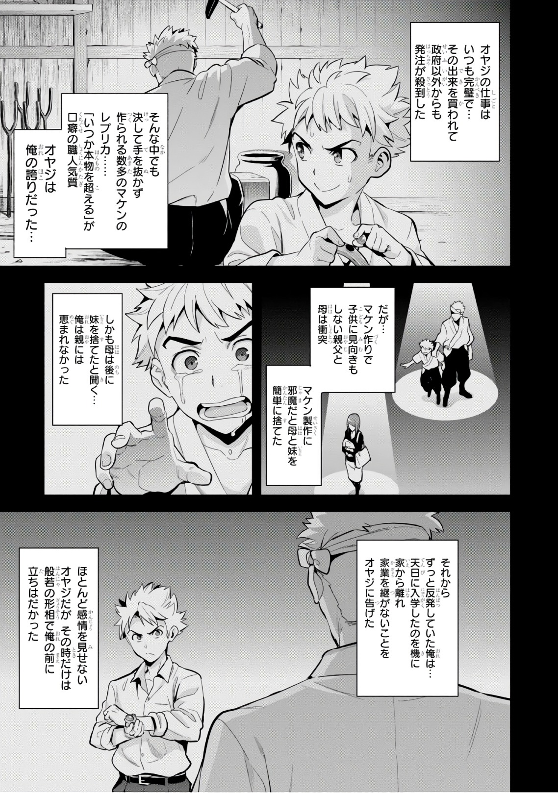 Maken-Ki! Chapter 113 9ページ