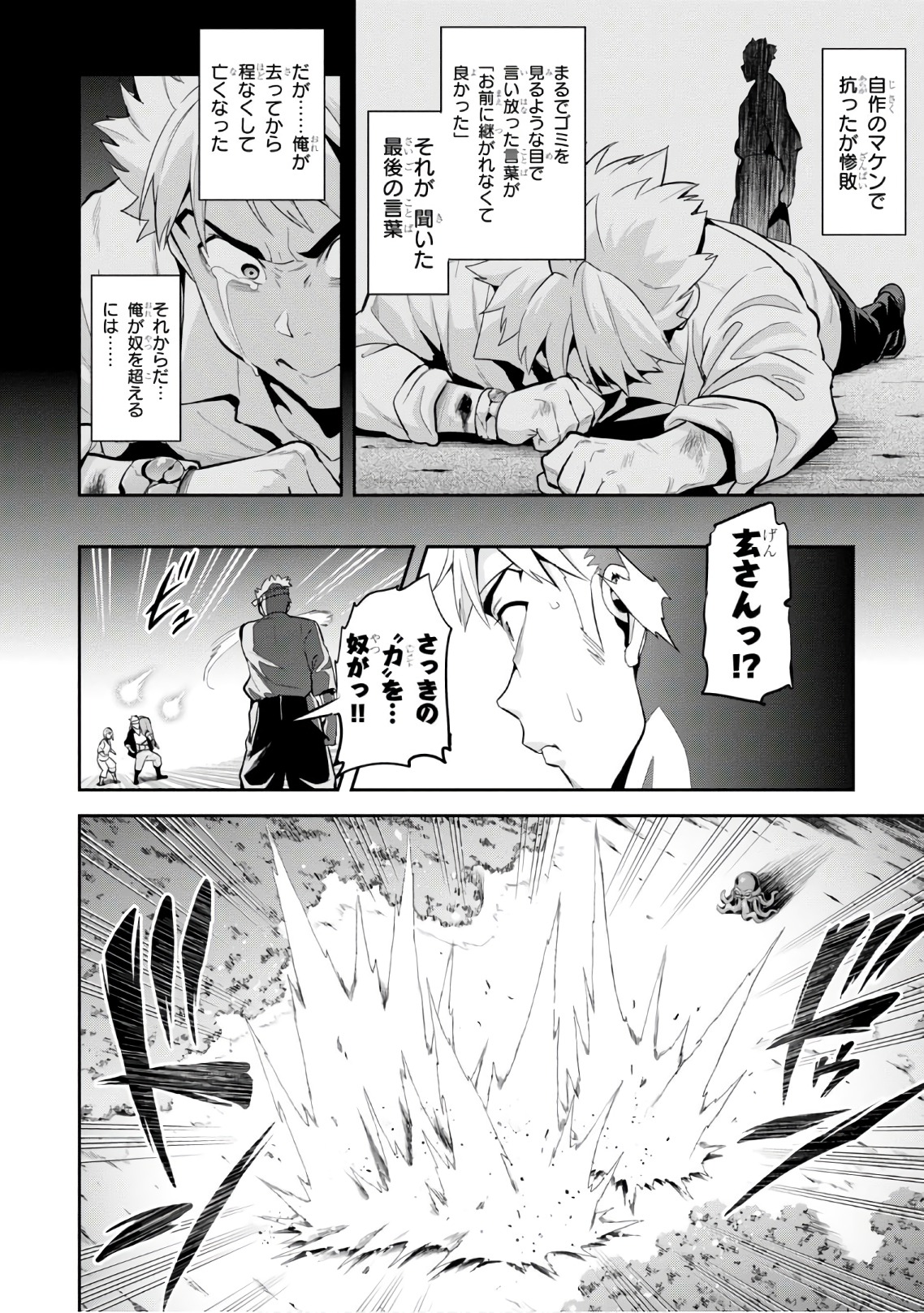Maken-Ki! Chapter 113 10ページ