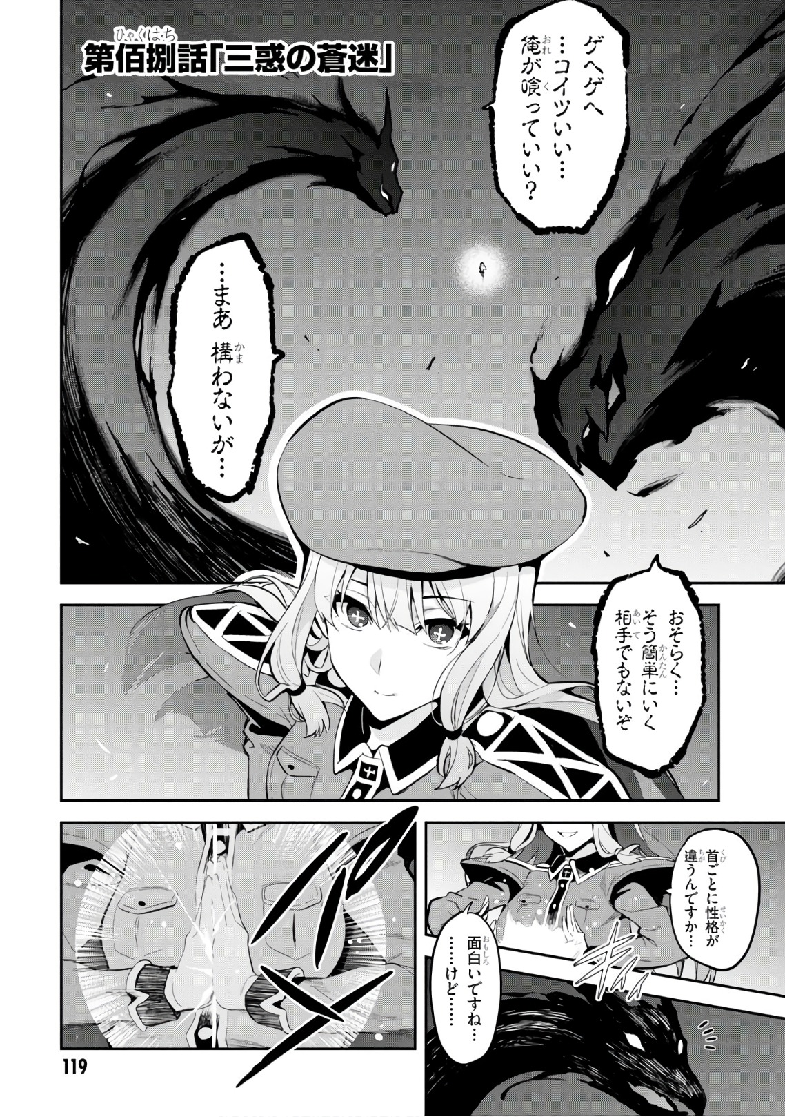 Maken-Ki! Chapter 114 1ページ