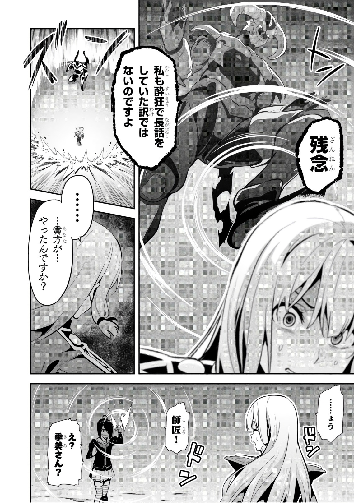 Maken-Ki! Chapter 114 12ページ