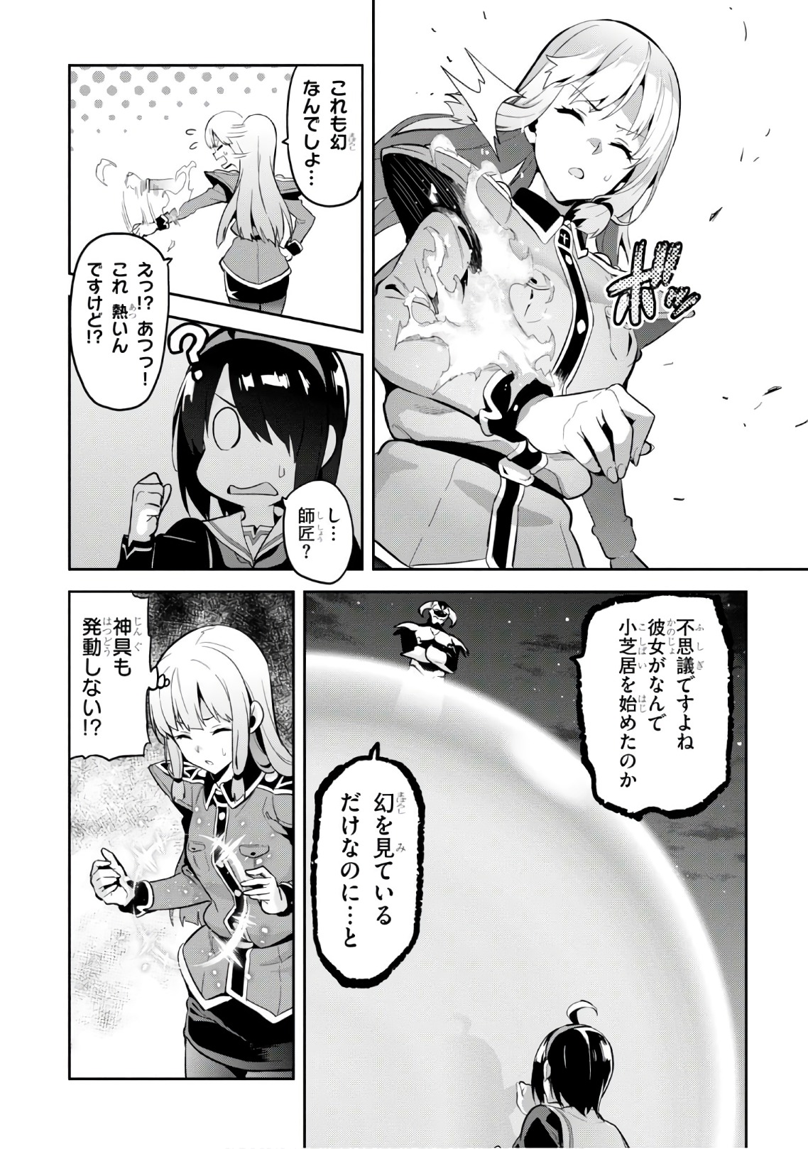 Maken-Ki! Chapter 114 14ページ