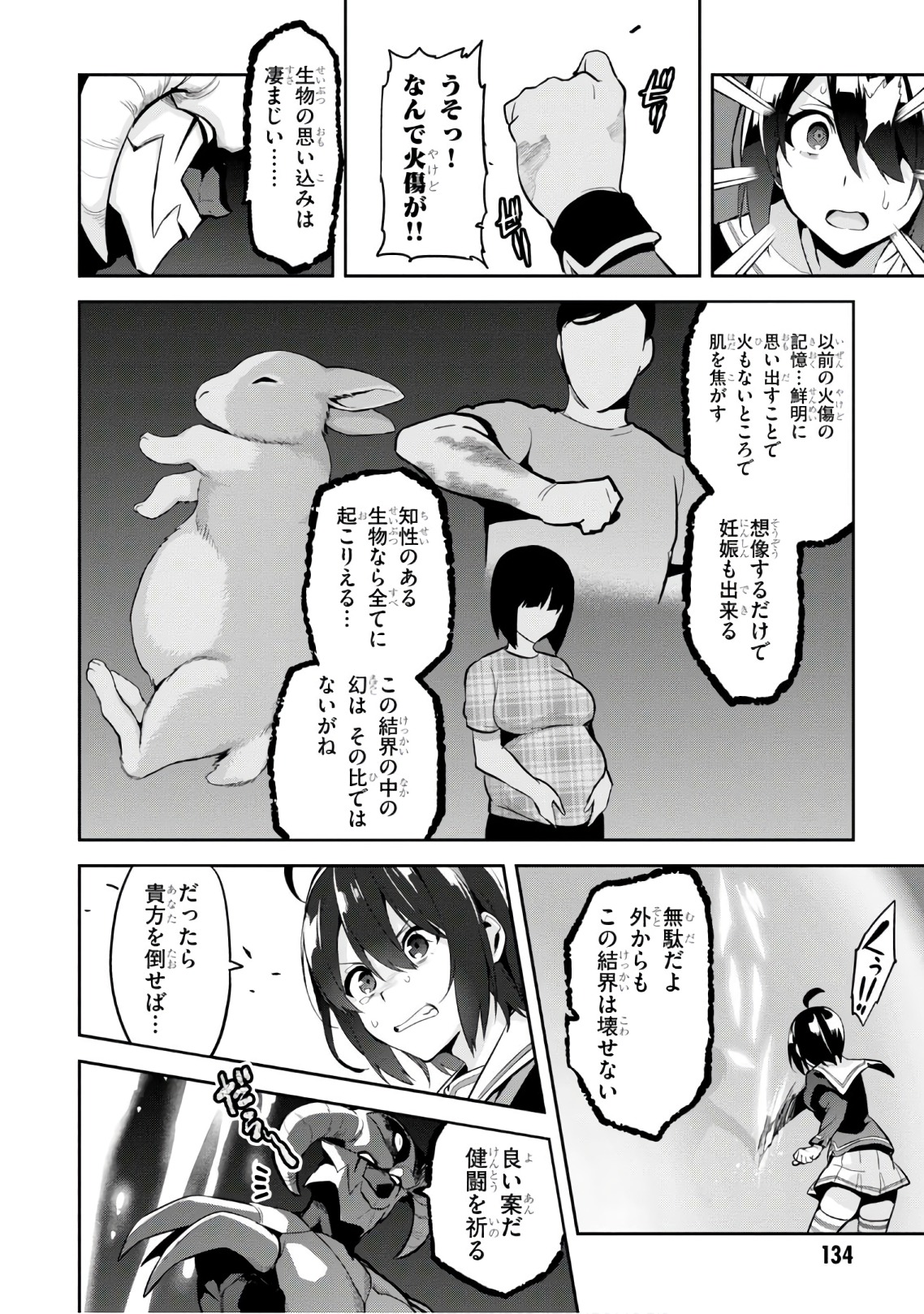 Maken-Ki! Chapter 114 16ページ