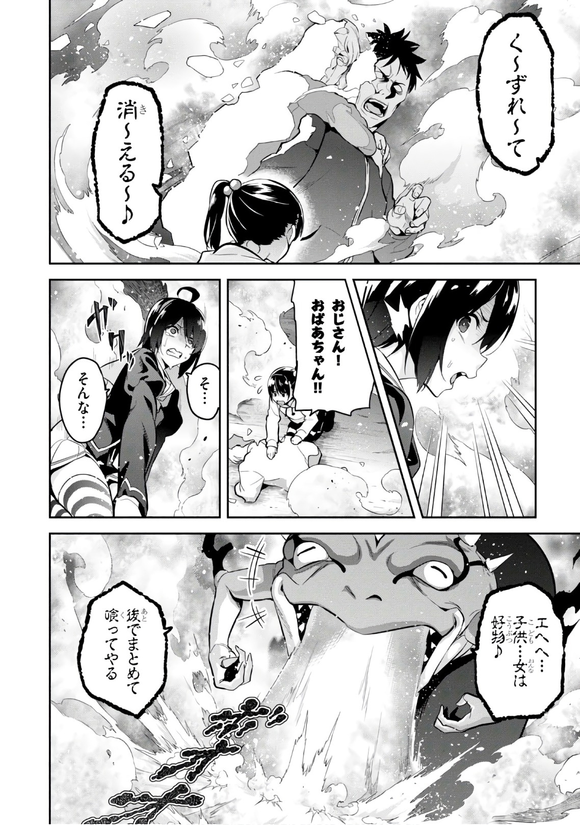 Maken-Ki! Chapter 114 20ページ