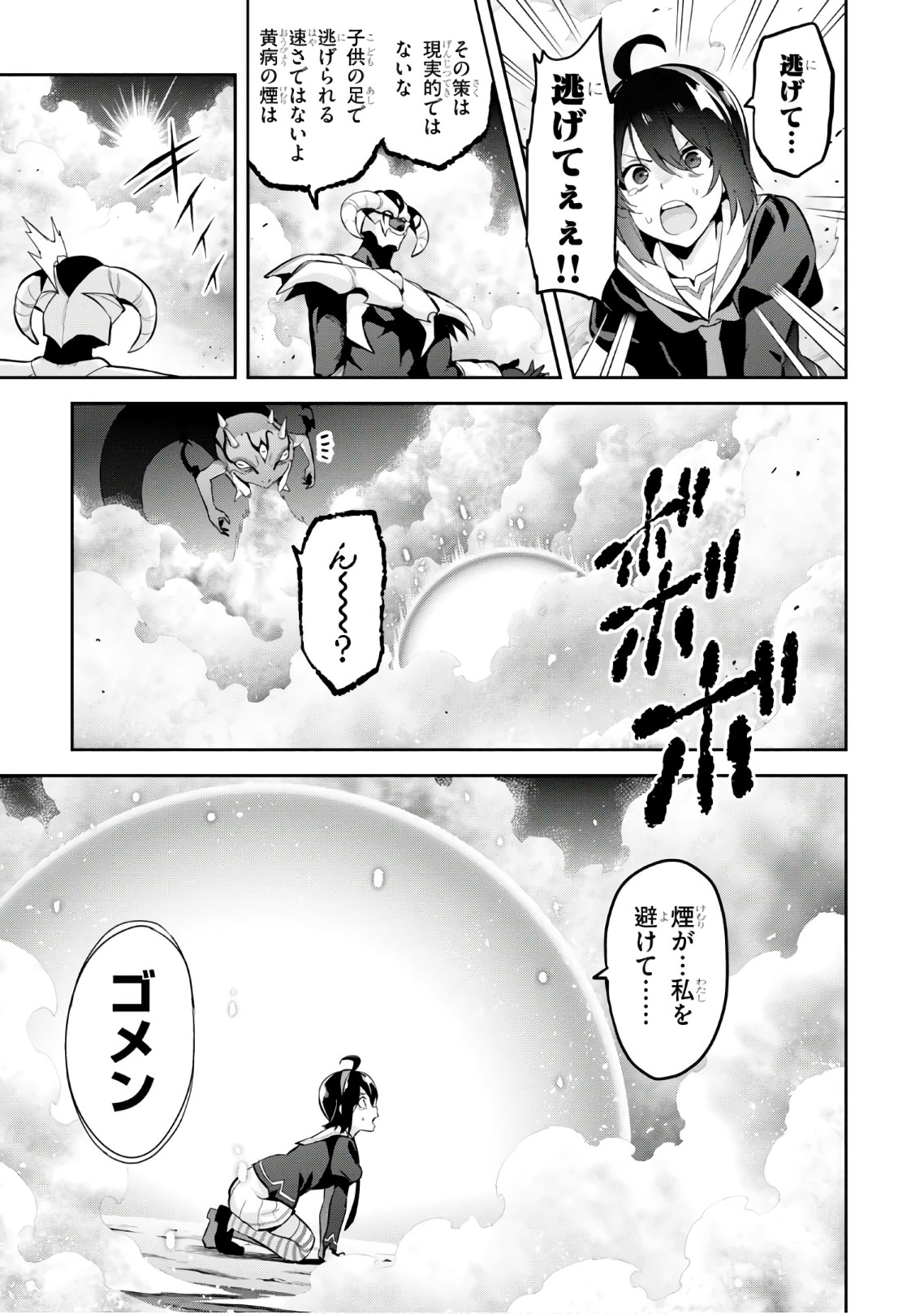 Maken-Ki! Chapter 114 21ページ