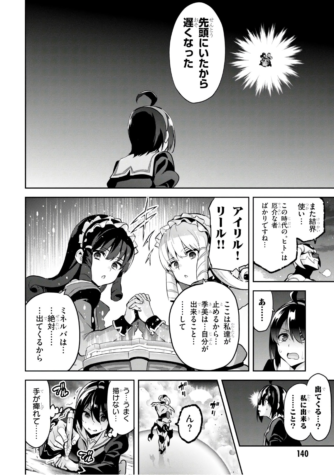 Maken-Ki! Chapter 114 22ページ