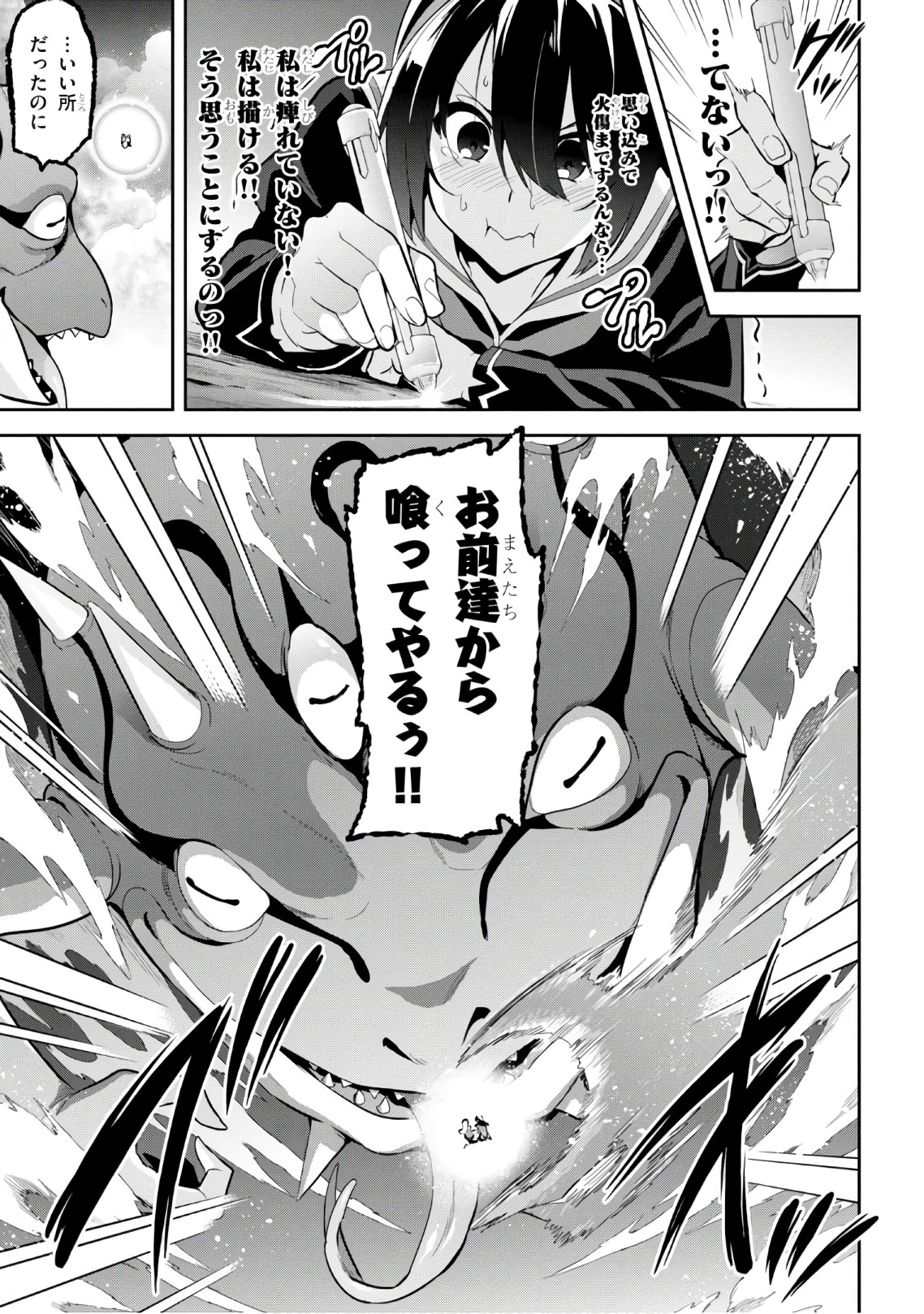 Maken-Ki! Chapter 114 23ページ