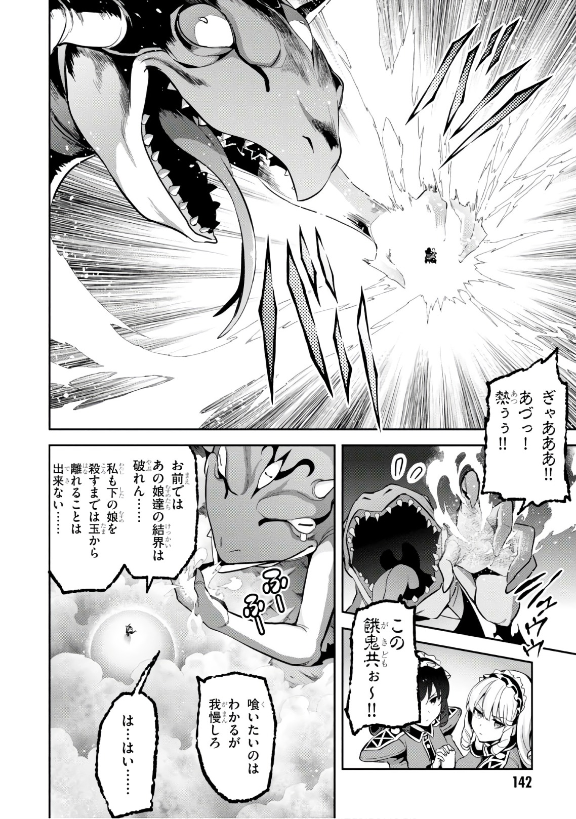 Maken-Ki! Chapter 114 24ページ