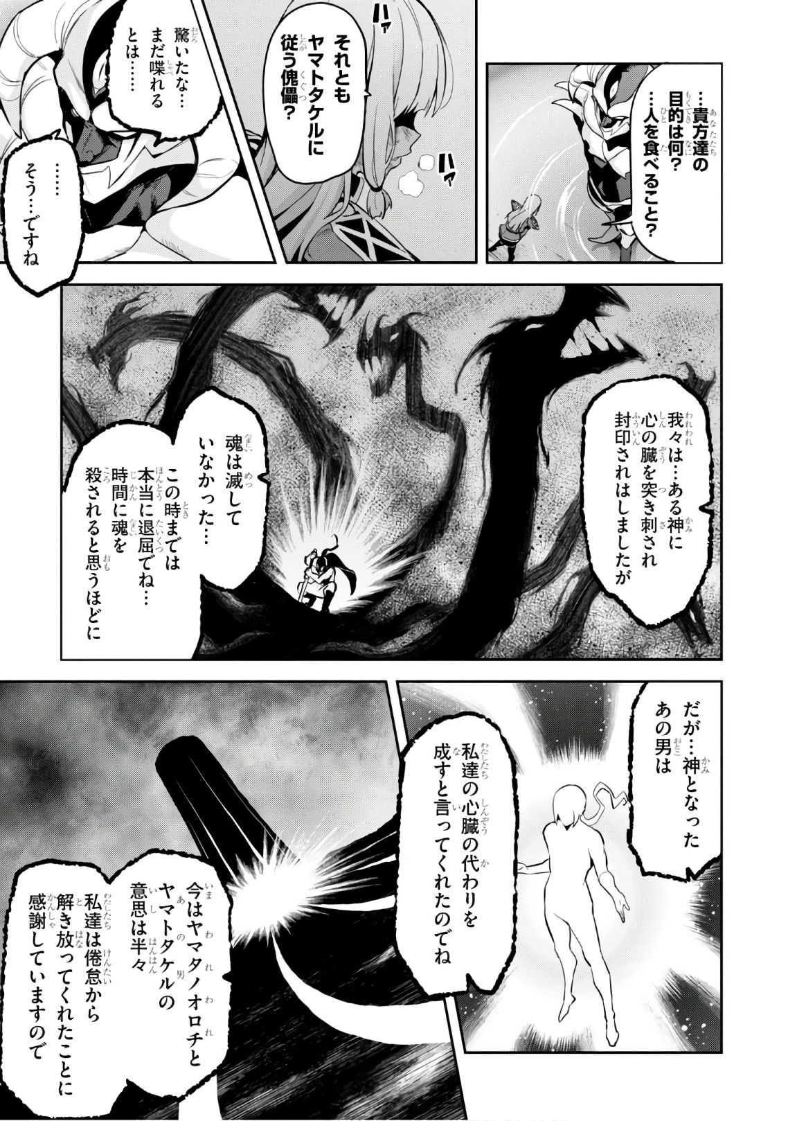 Maken-Ki! Chapter 114 25ページ