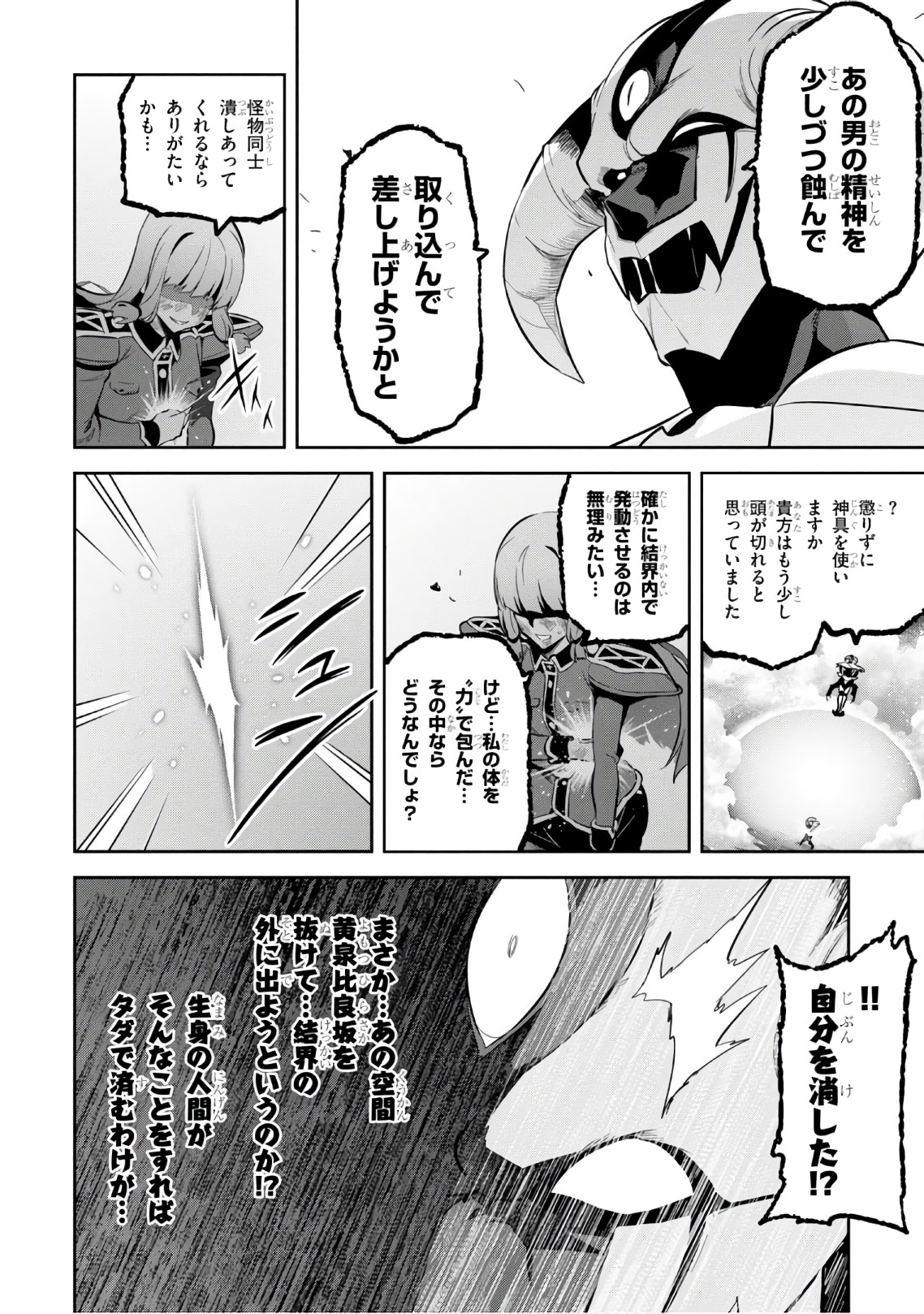 Maken-Ki! Chapter 114 26ページ