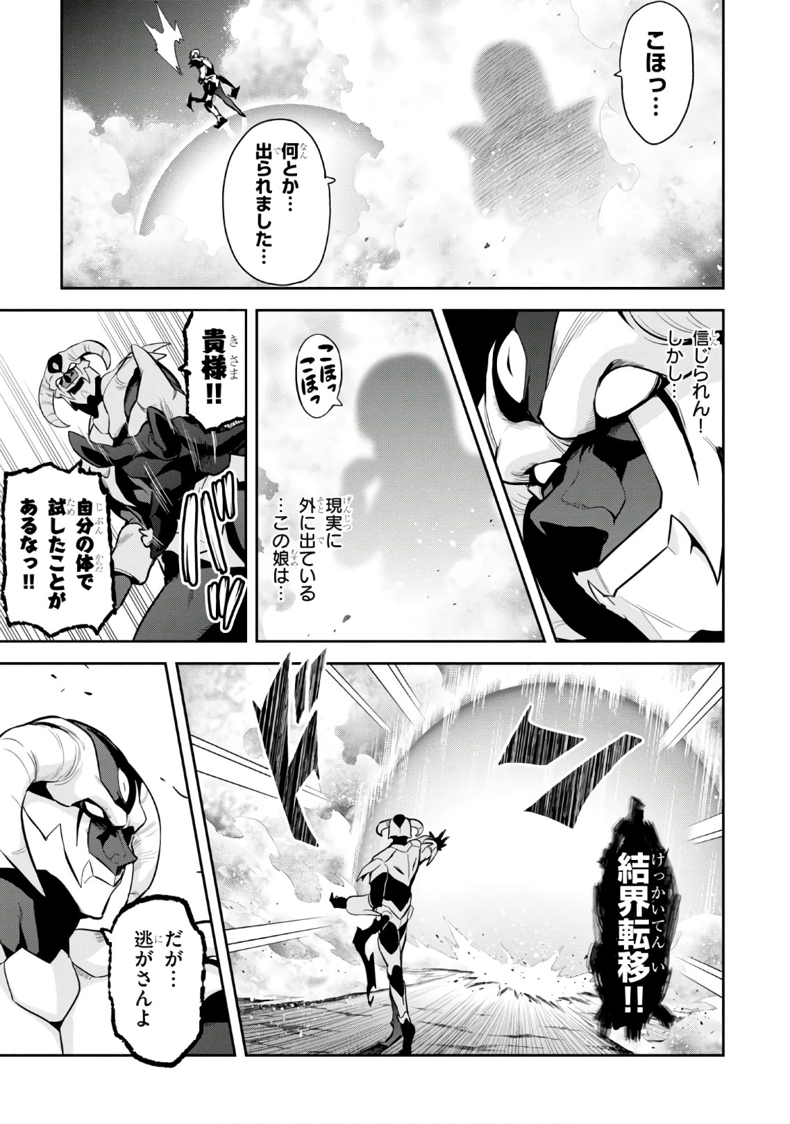 Maken-Ki! Chapter 114 27ページ