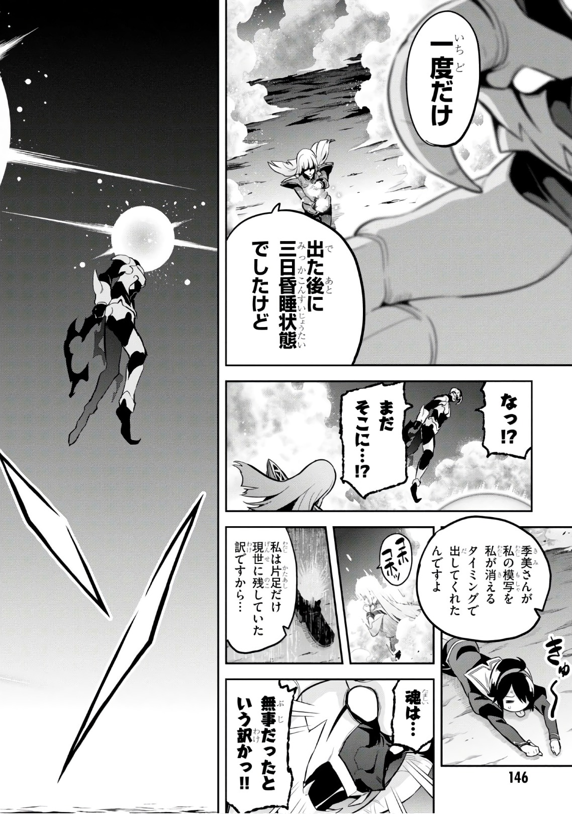 Maken-Ki! Chapter 114 28ページ