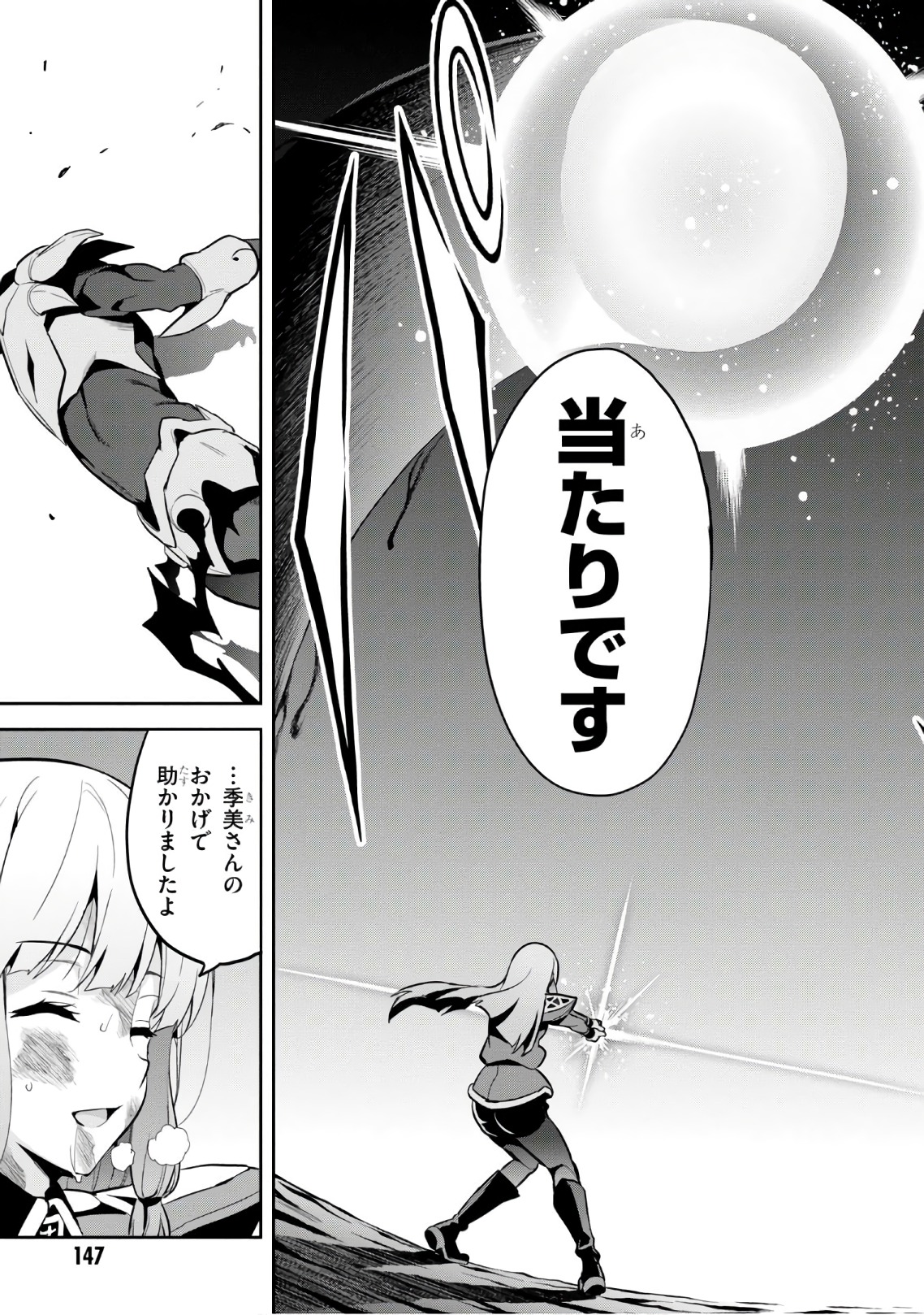 Maken-Ki! Chapter 114 29ページ