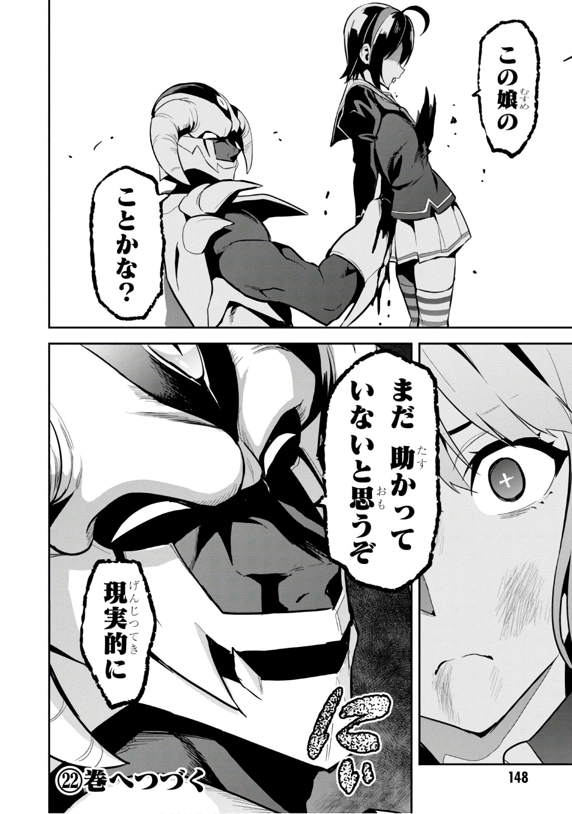 Maken-Ki! Chapter 114 30ページ