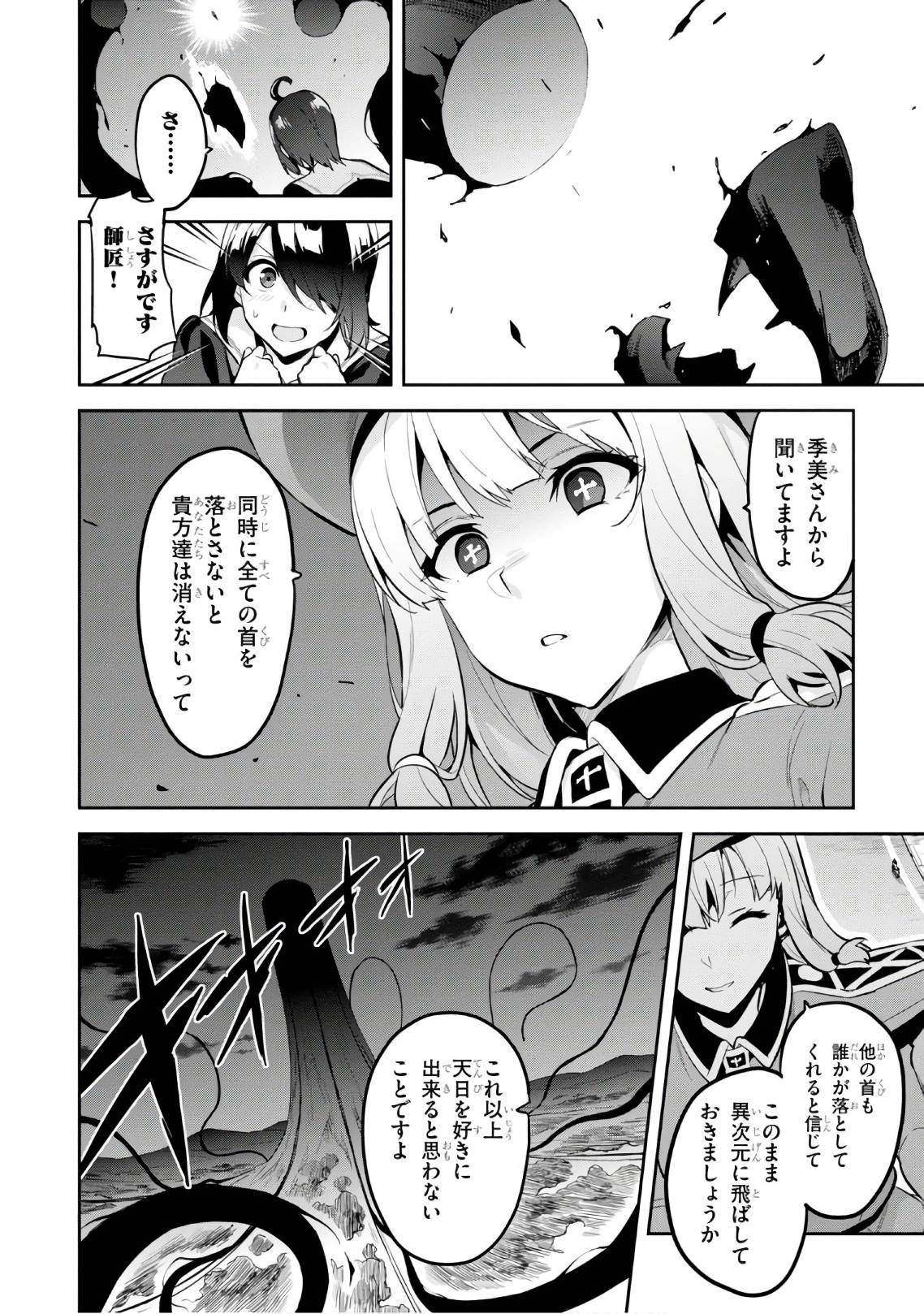 Maken-Ki! Chapter 114 4ページ