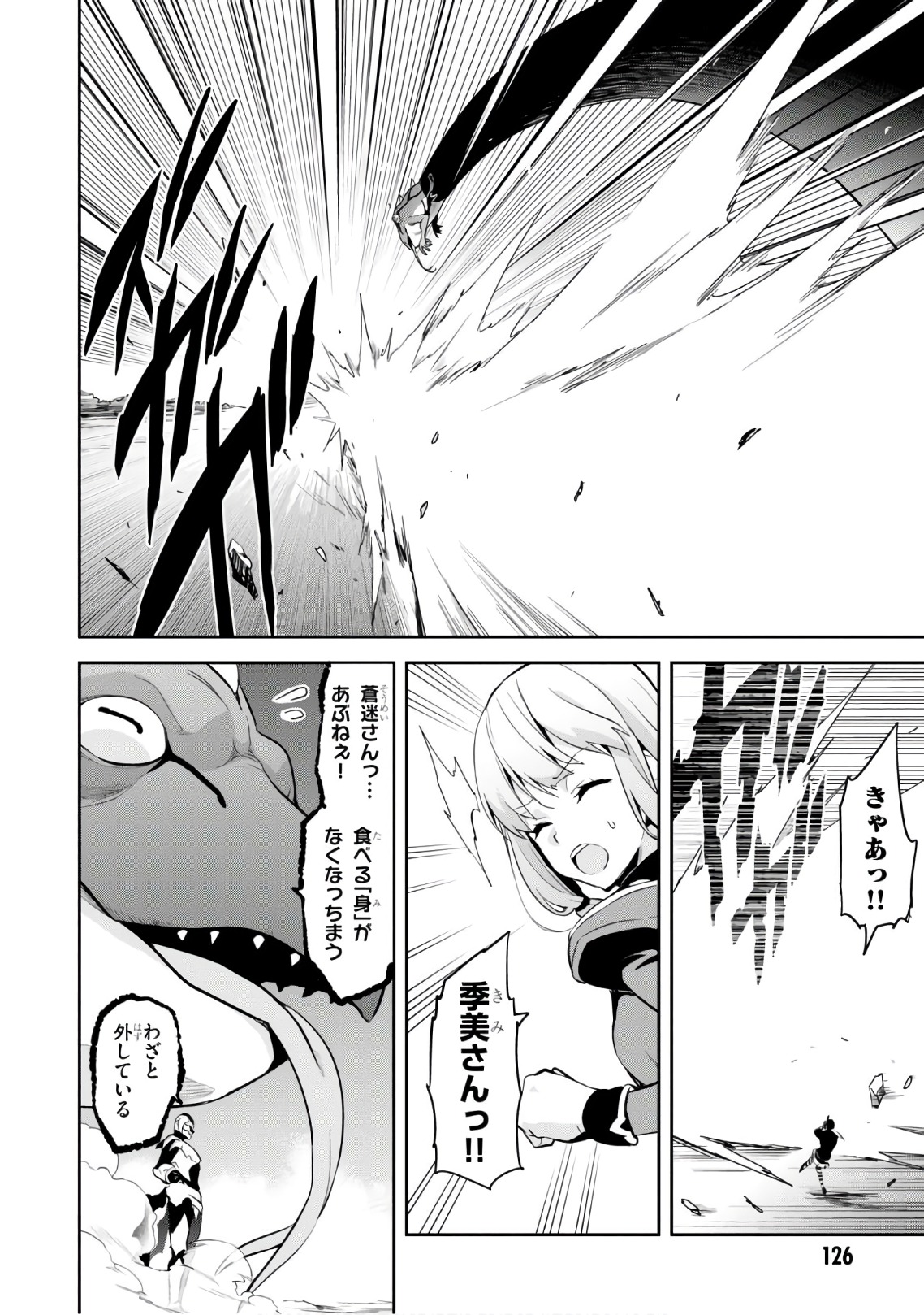 Maken-Ki! Chapter 114 8ページ