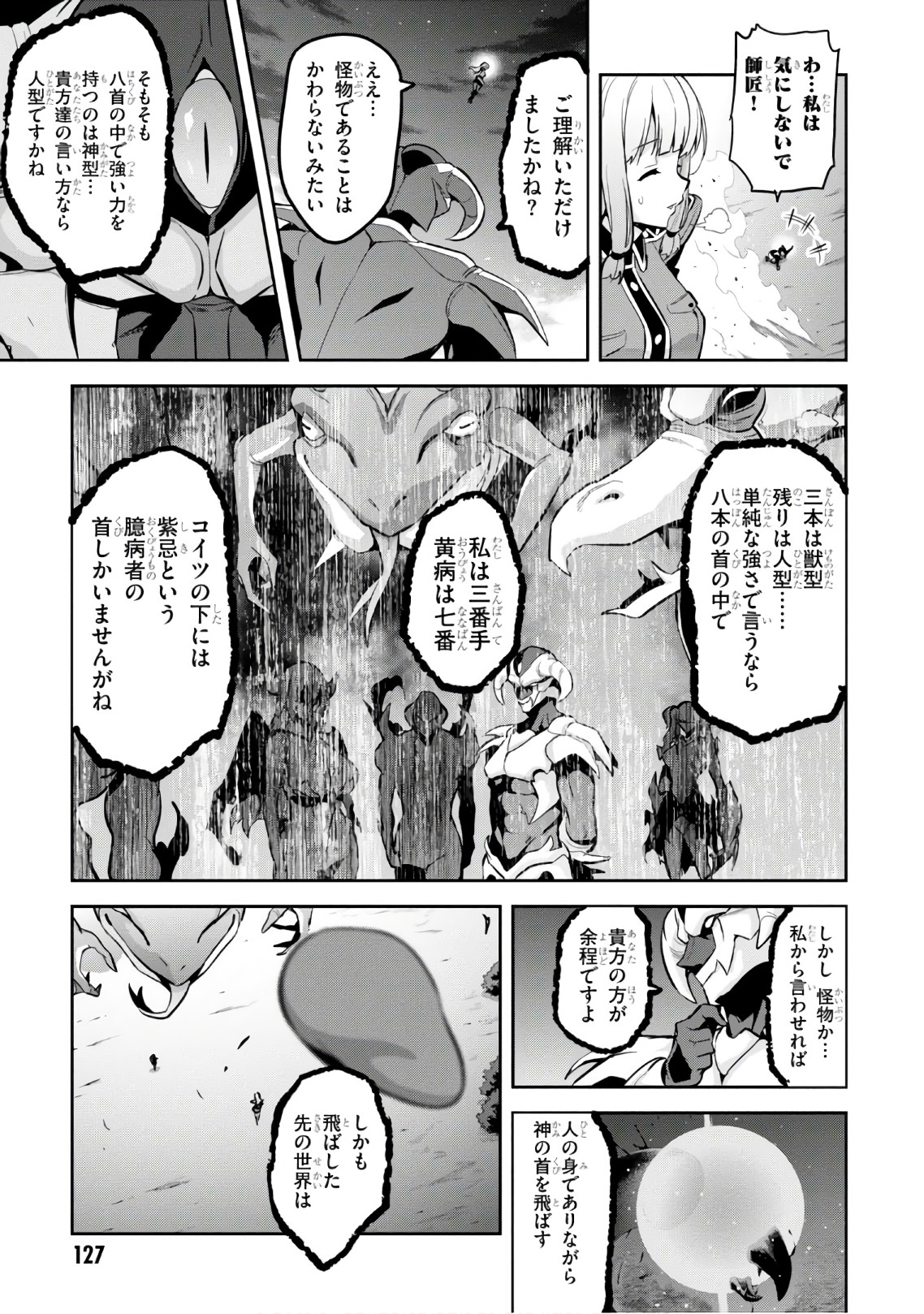 Maken-Ki! Chapter 114 9ページ