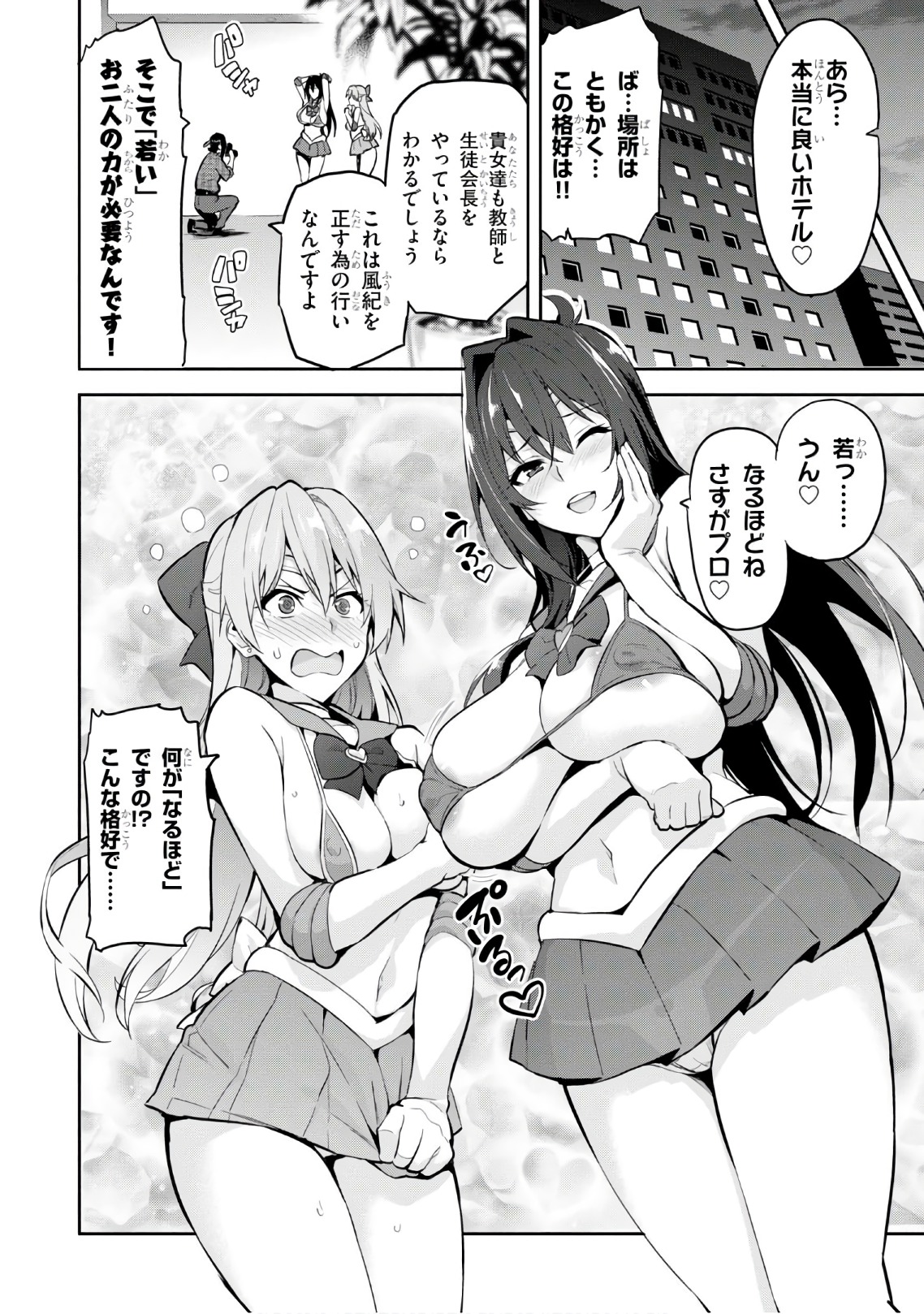 Maken-Ki! Chapter 114.5 2ページ