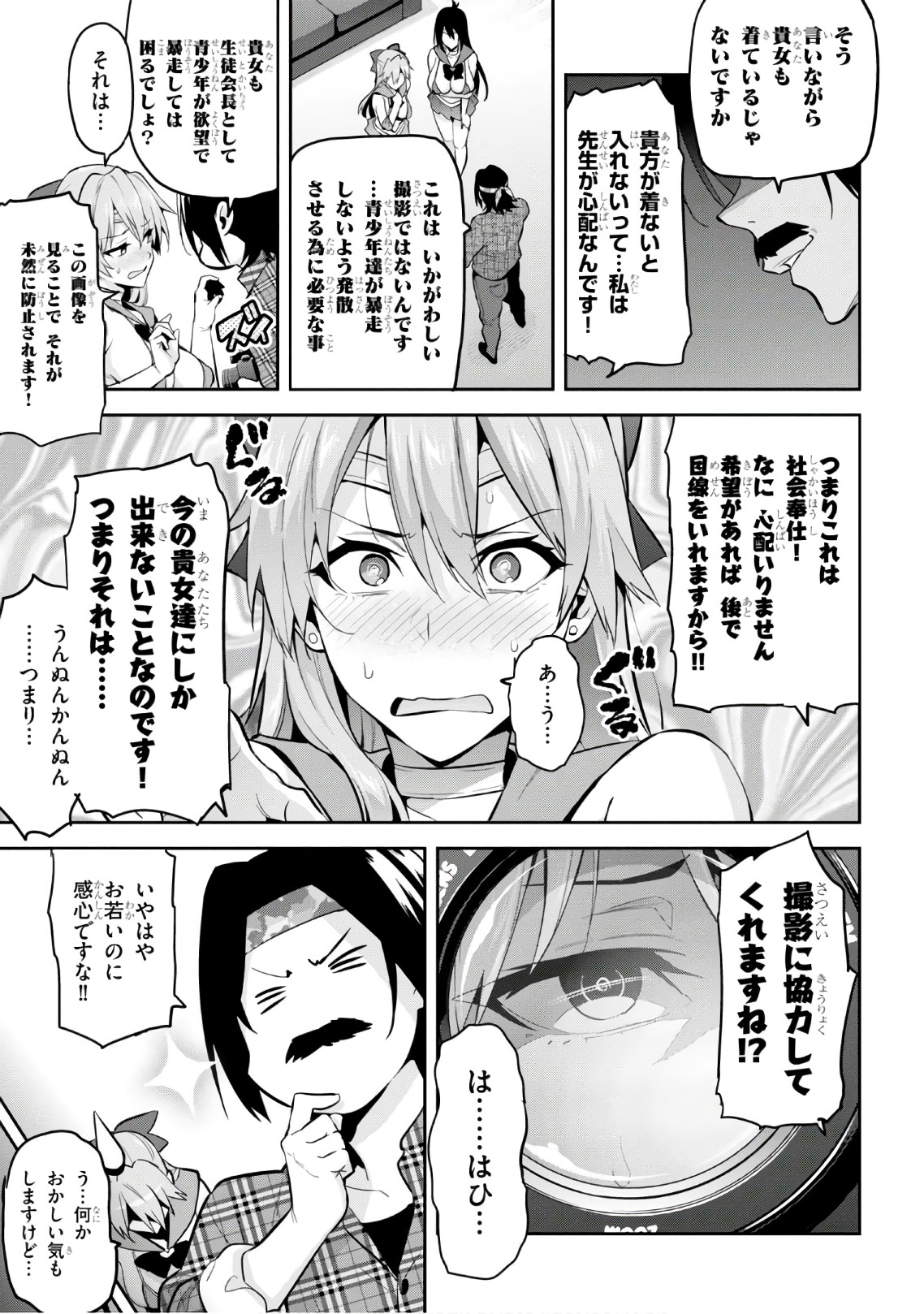 Maken-Ki! Chapter 114.5 3ページ