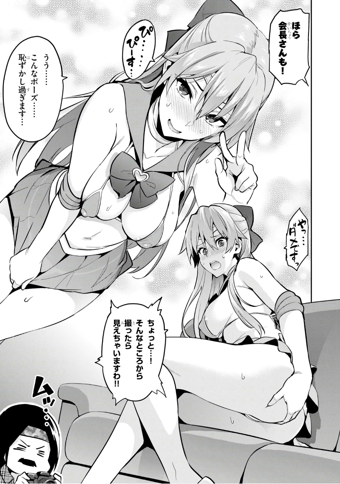Maken-Ki! Chapter 114.5 5ページ