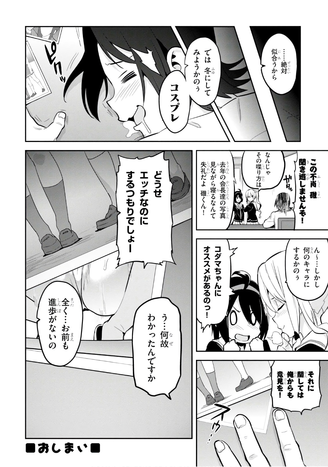 Maken-Ki! Chapter 114.5 10ページ