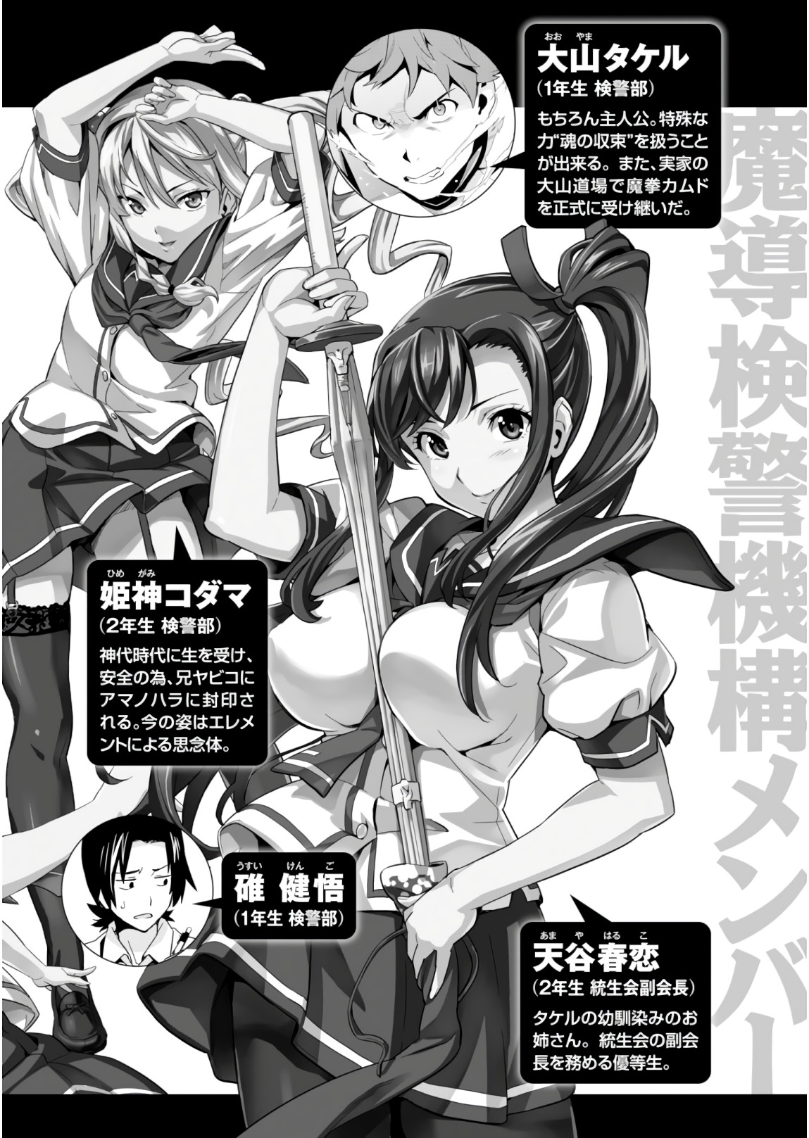 Maken-Ki! Chapter 115 2ページ