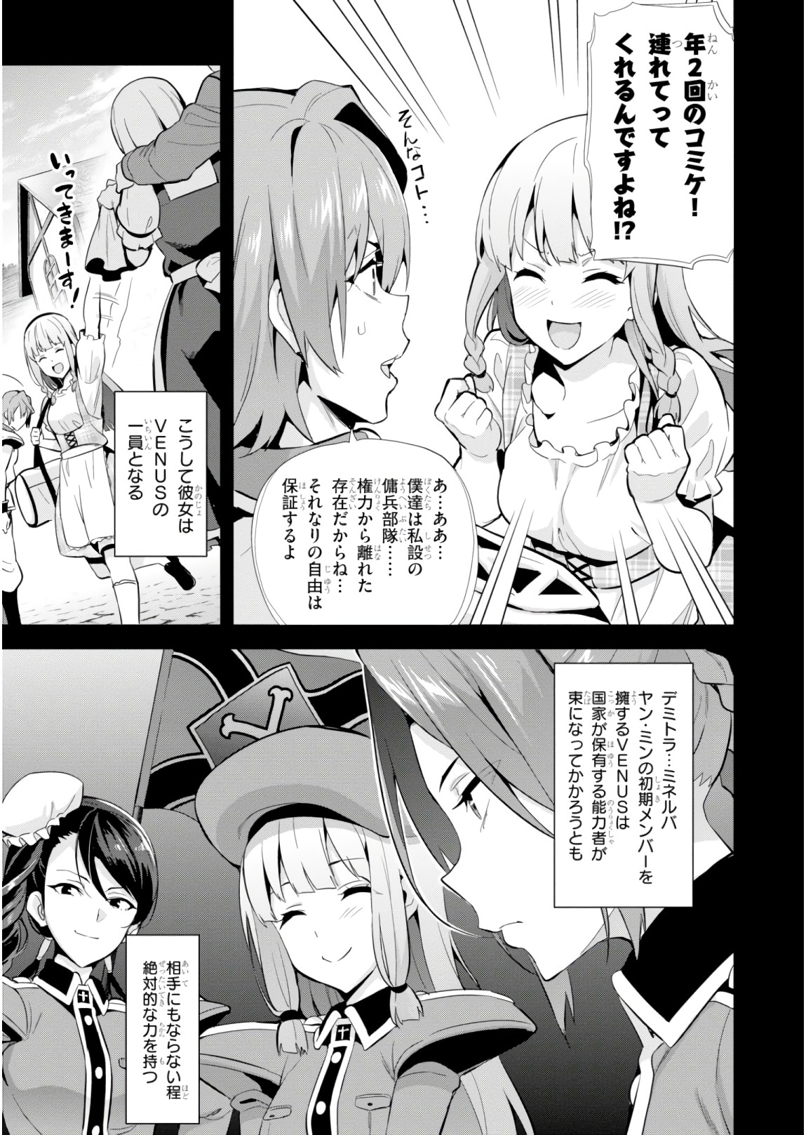 Maken-Ki! Chapter 115 11ページ