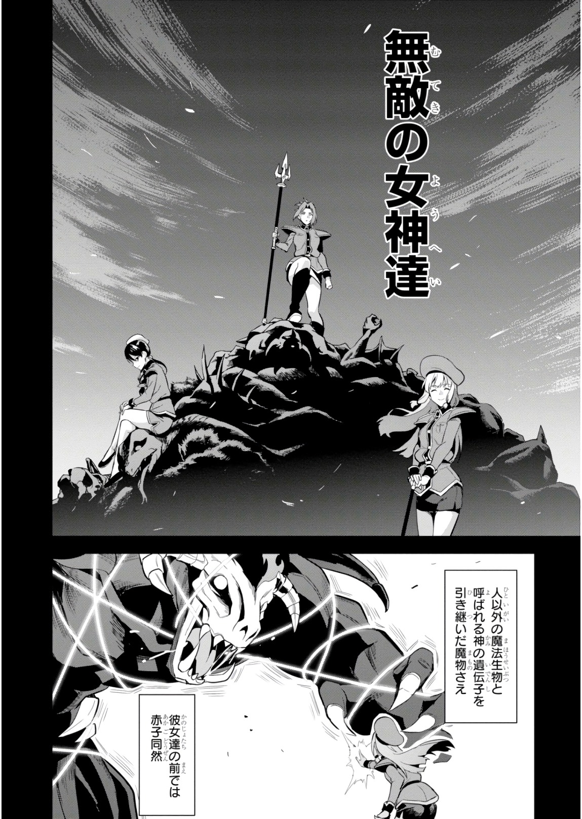 Maken-Ki! Chapter 115 12ページ
