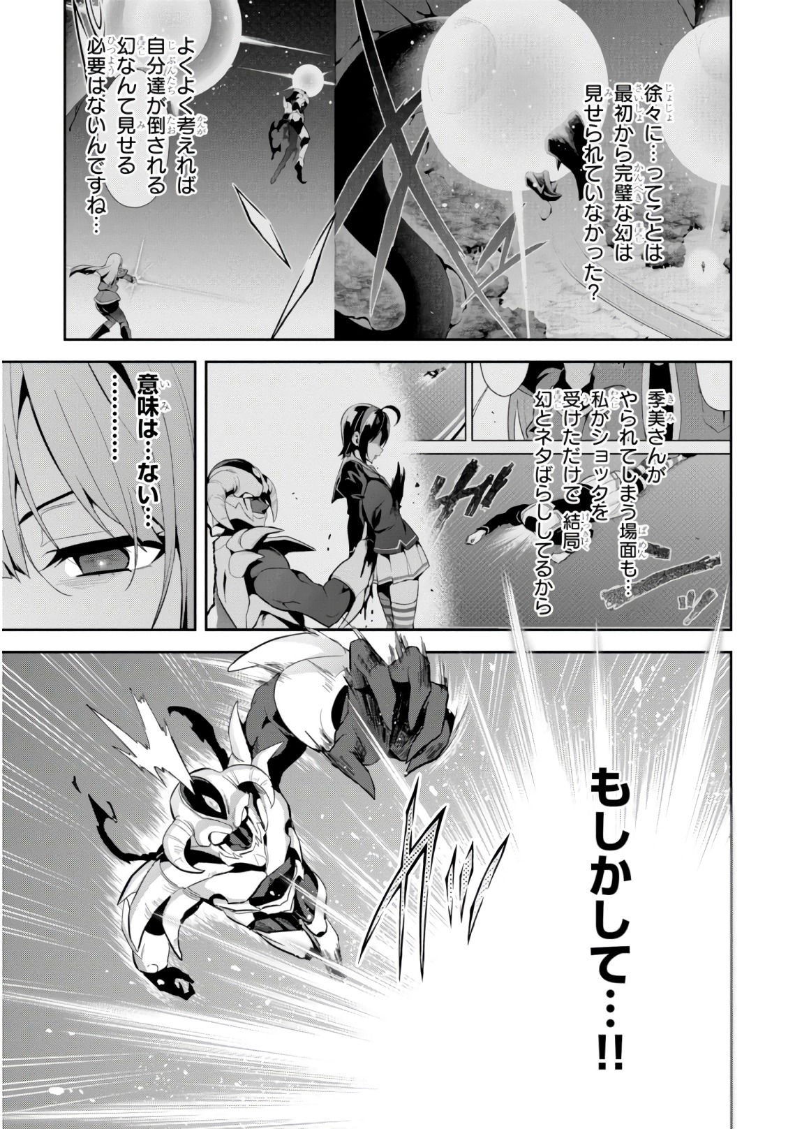 Maken-Ki! Chapter 115 17ページ